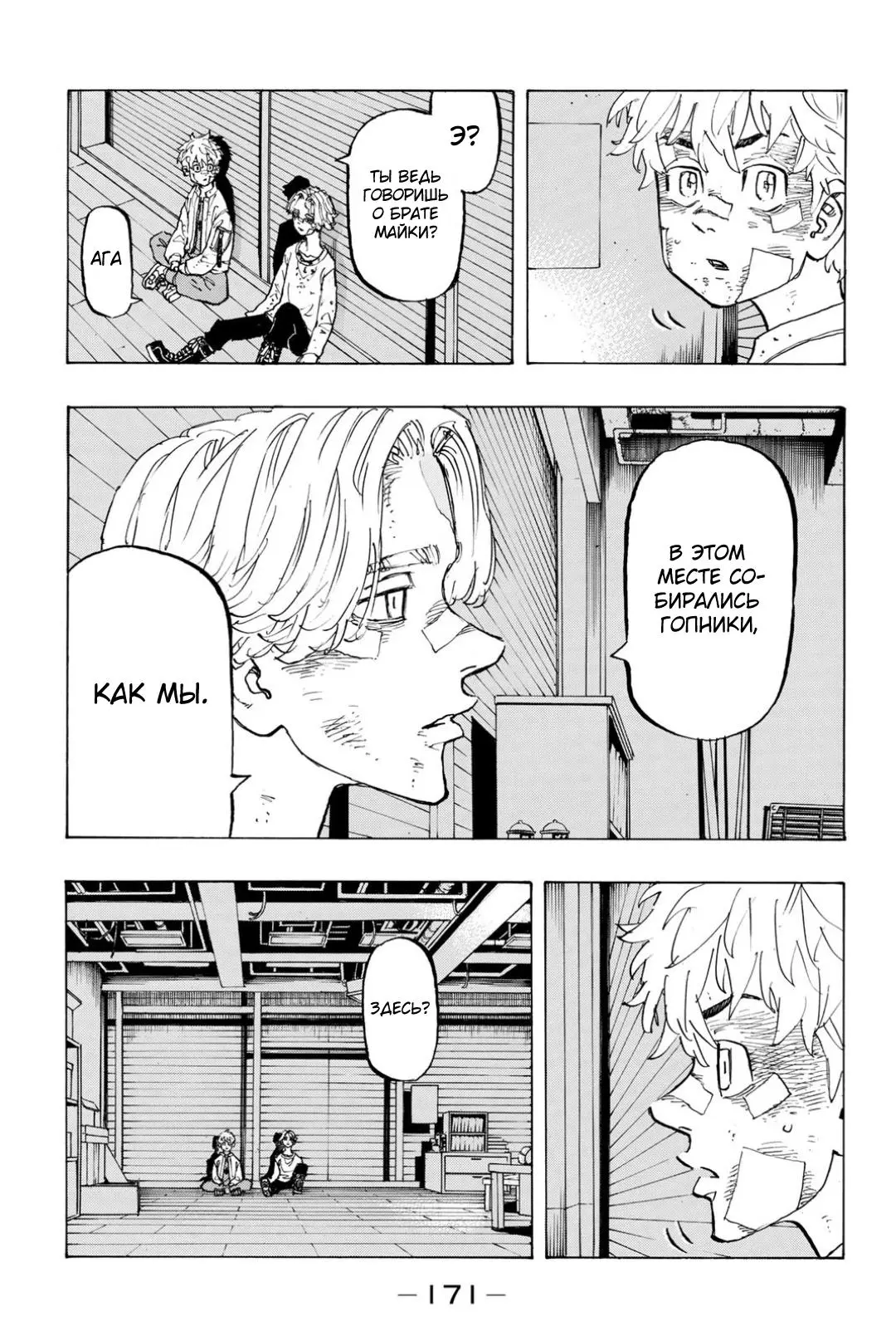 Read Tokyo Revengers RU Manga Online