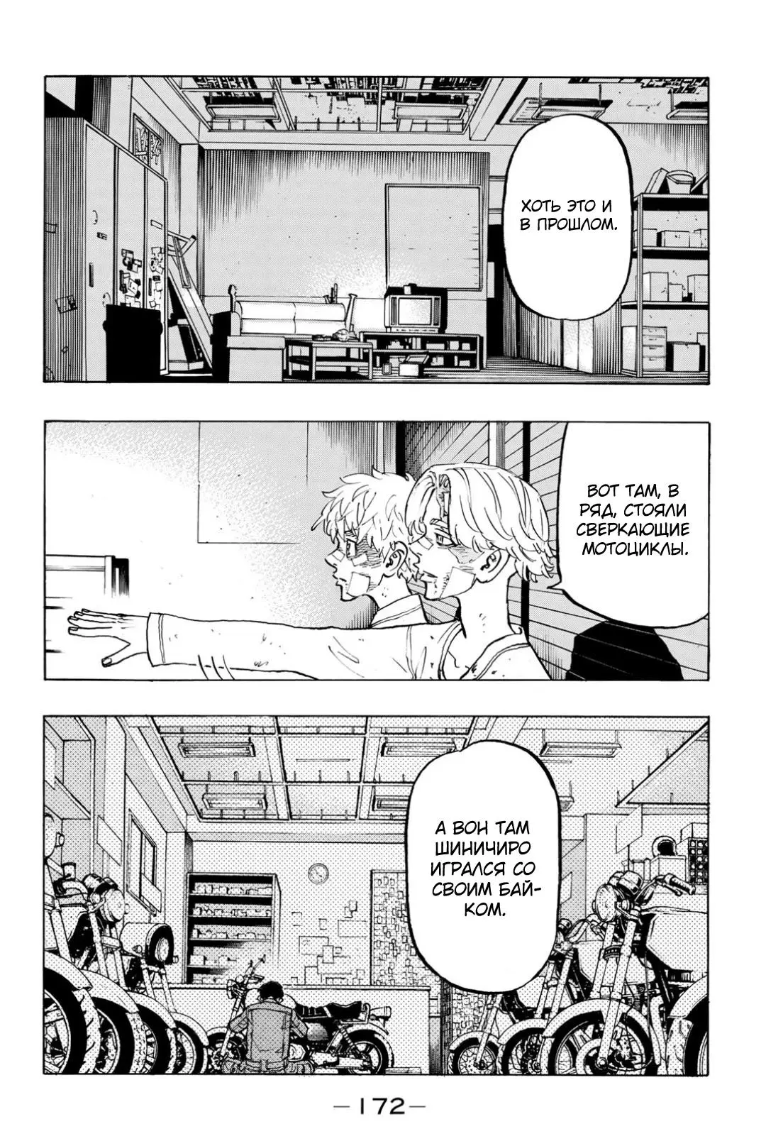Read Tokyo Revengers RU Manga Online