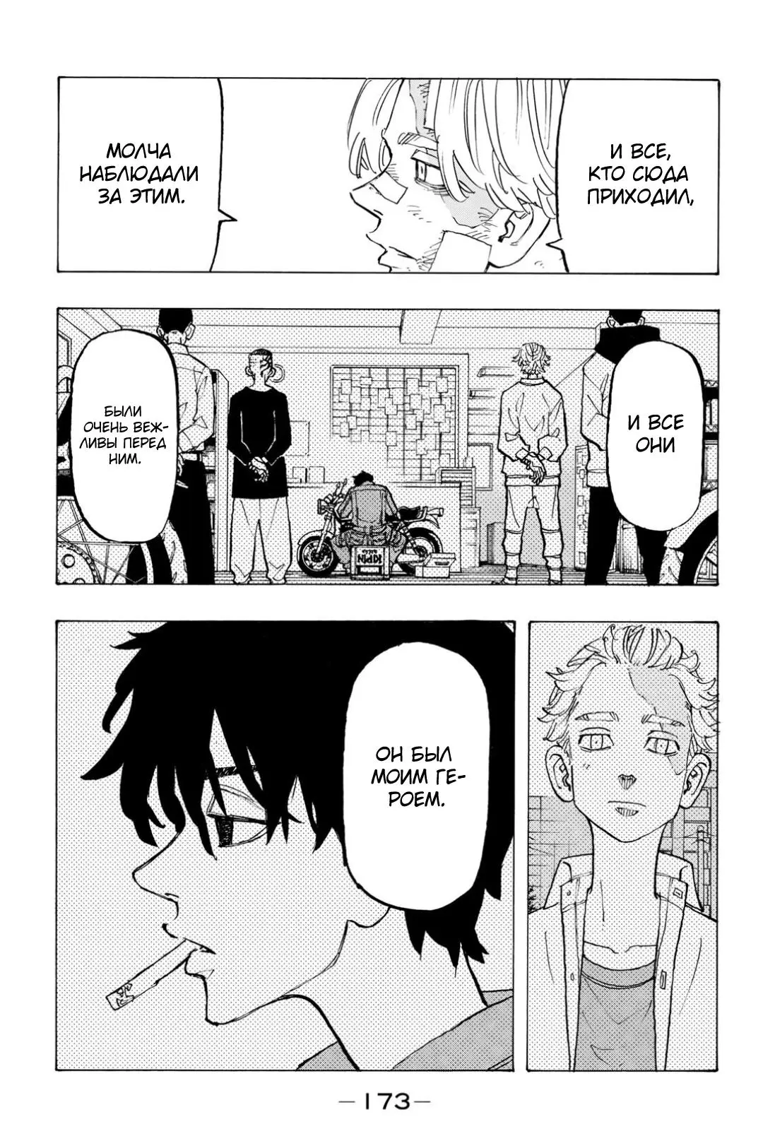Read Tokyo Revengers RU Manga Online