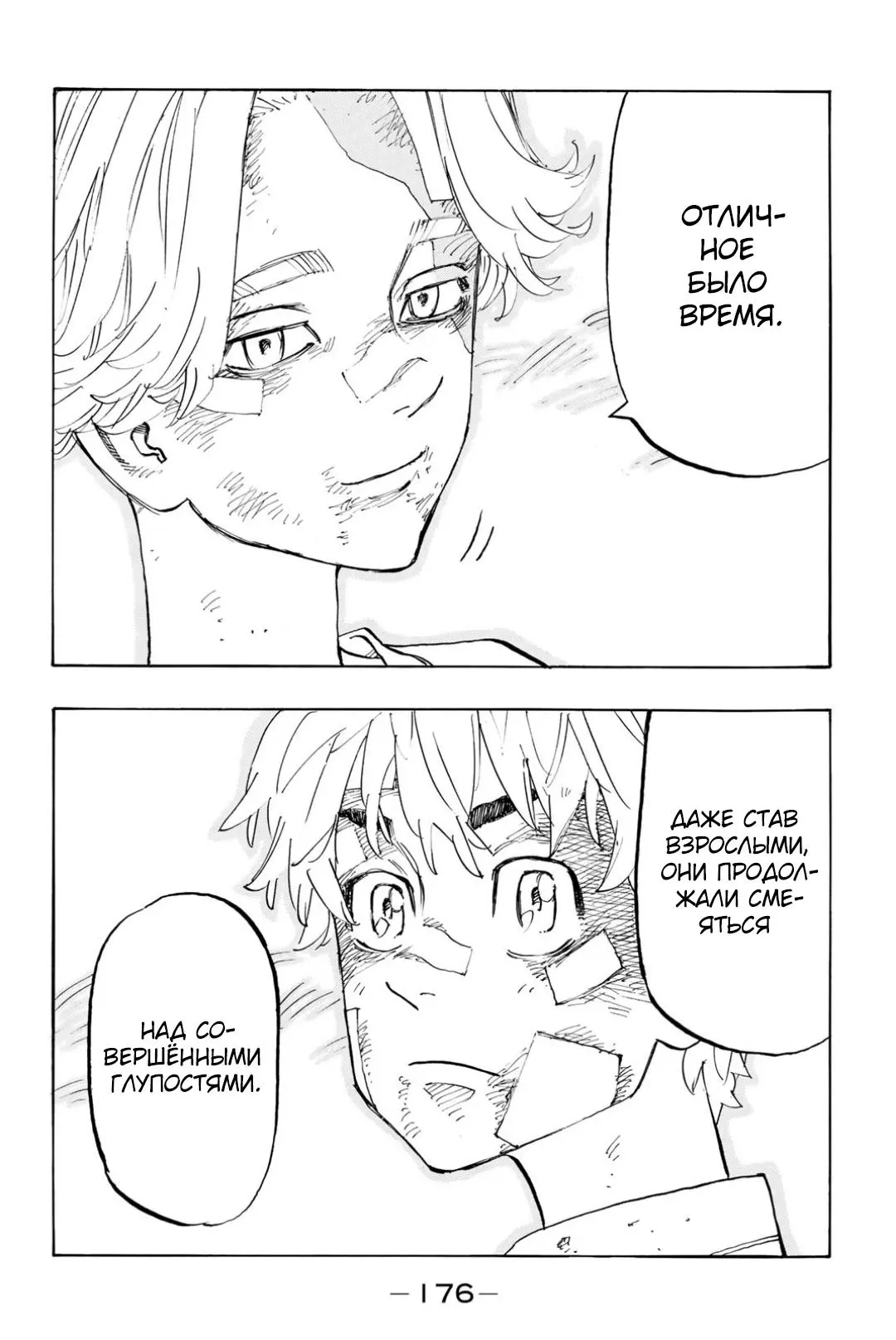 Read Tokyo Revengers RU Manga Online