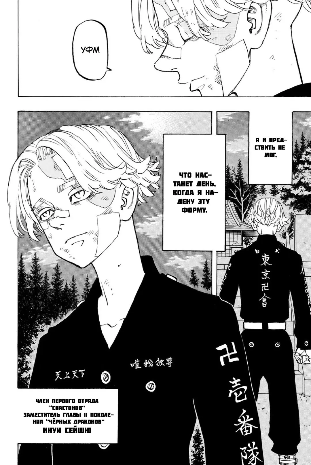 Read Tokyo Revengers RU Manga Online