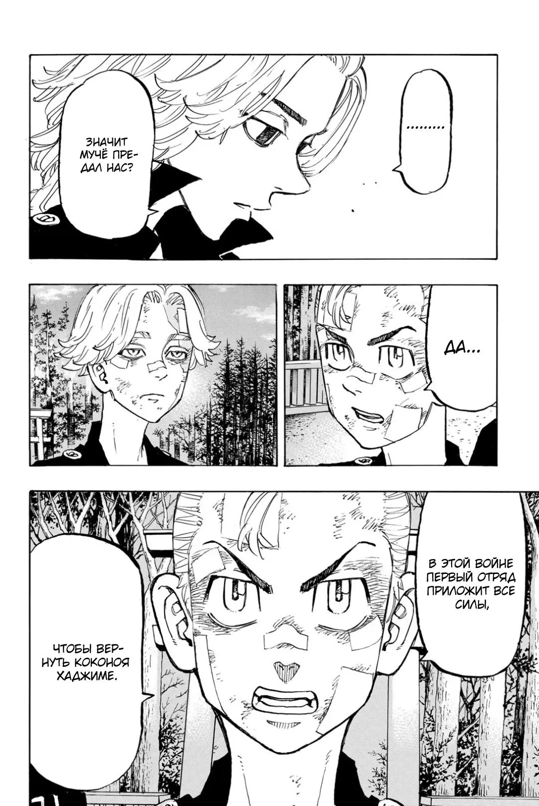 Read Tokyo Revengers RU Manga Online