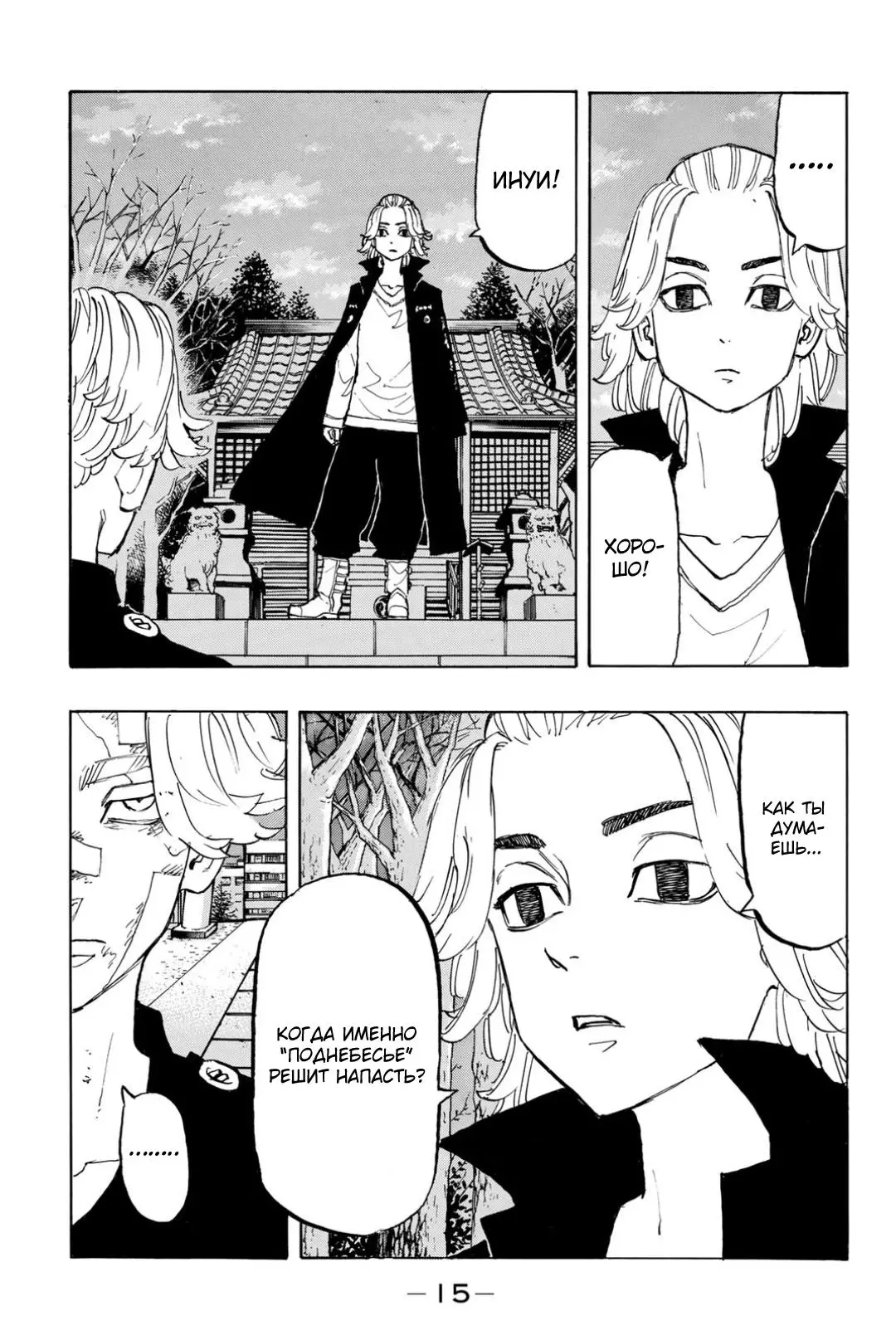 Read Tokyo Revengers RU Manga Online