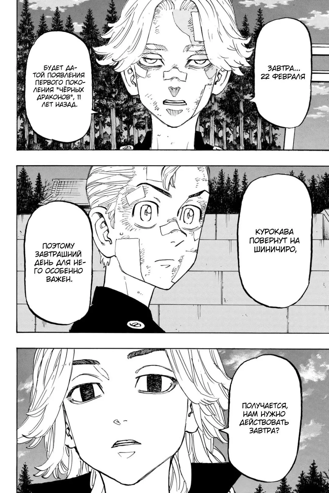 Read Tokyo Revengers RU Manga Online