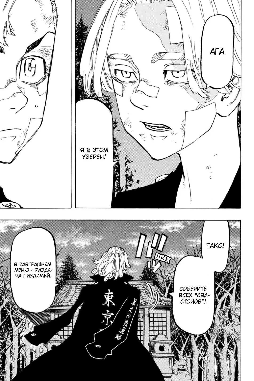 Read Tokyo Revengers RU Manga Online