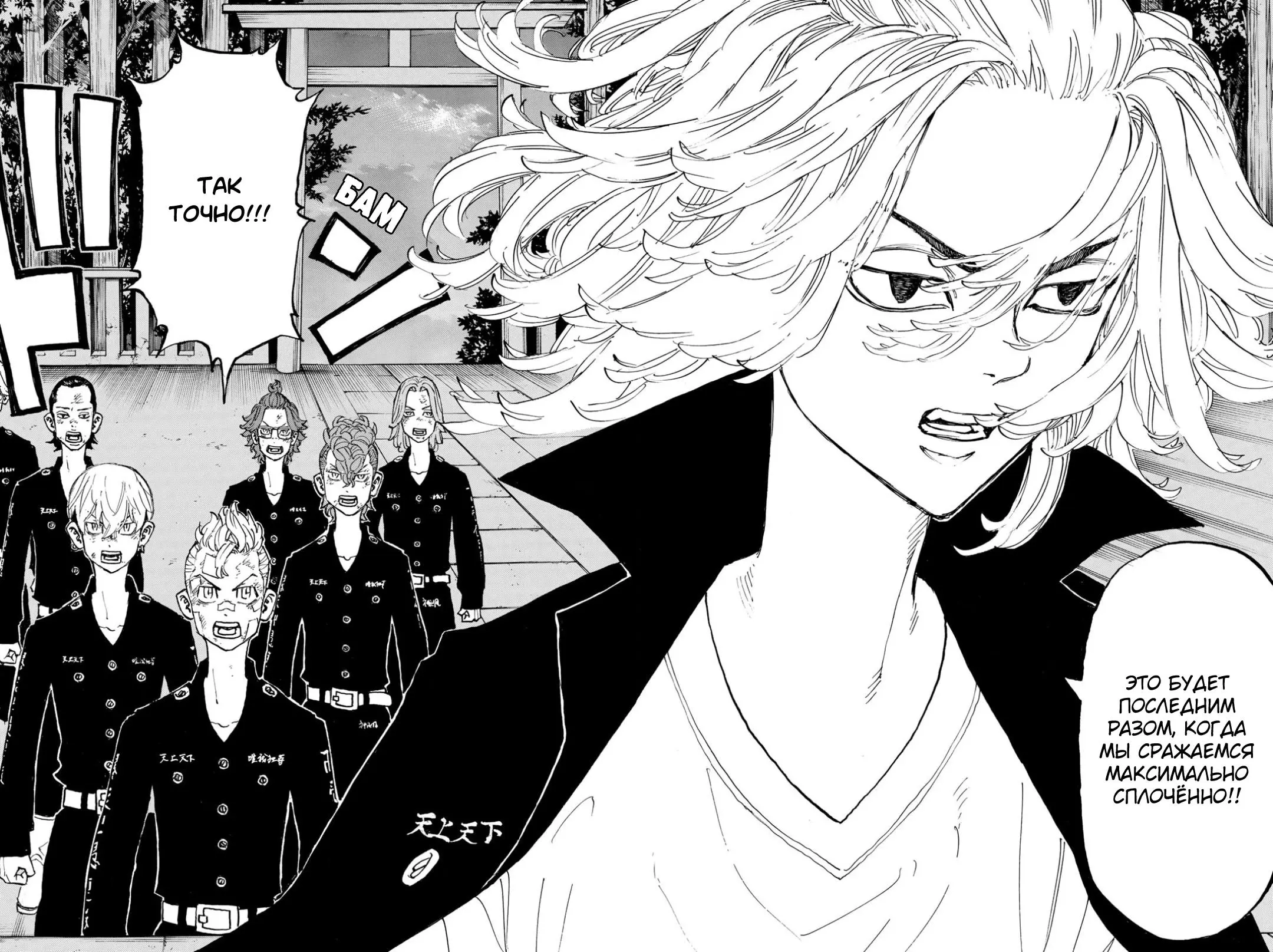 Read Tokyo Revengers RU Manga Online