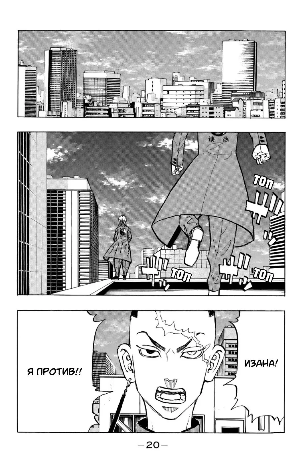 Read Tokyo Revengers RU Manga Online