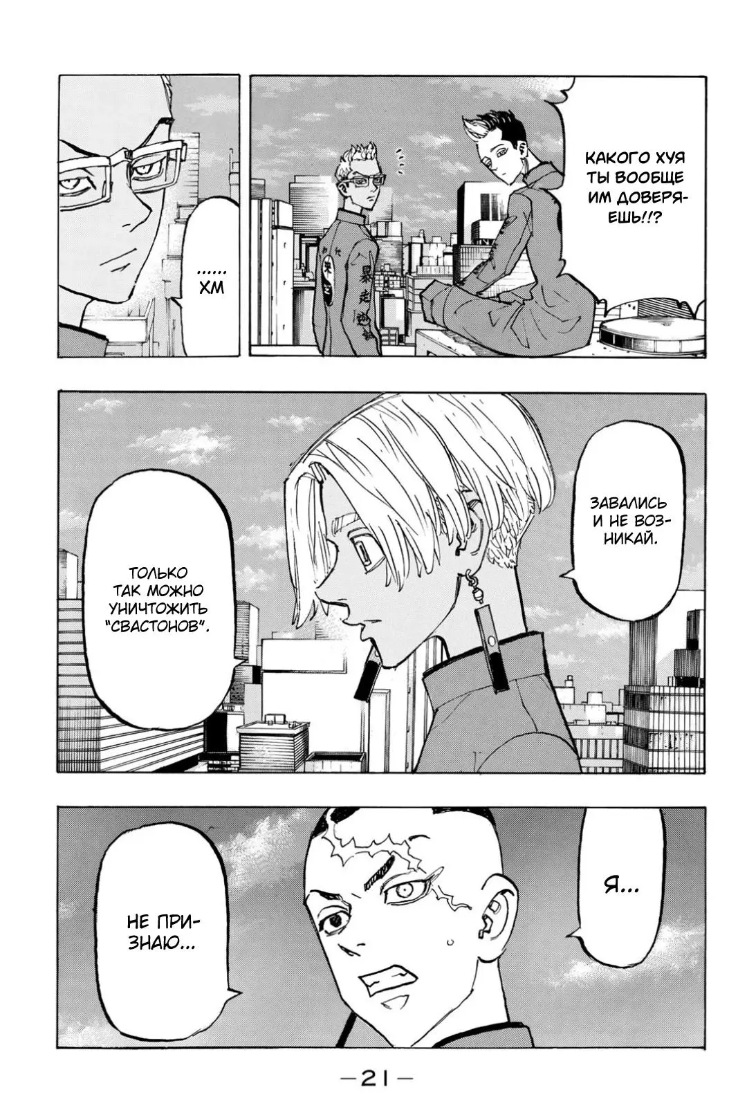 Read Tokyo Revengers RU Manga Online