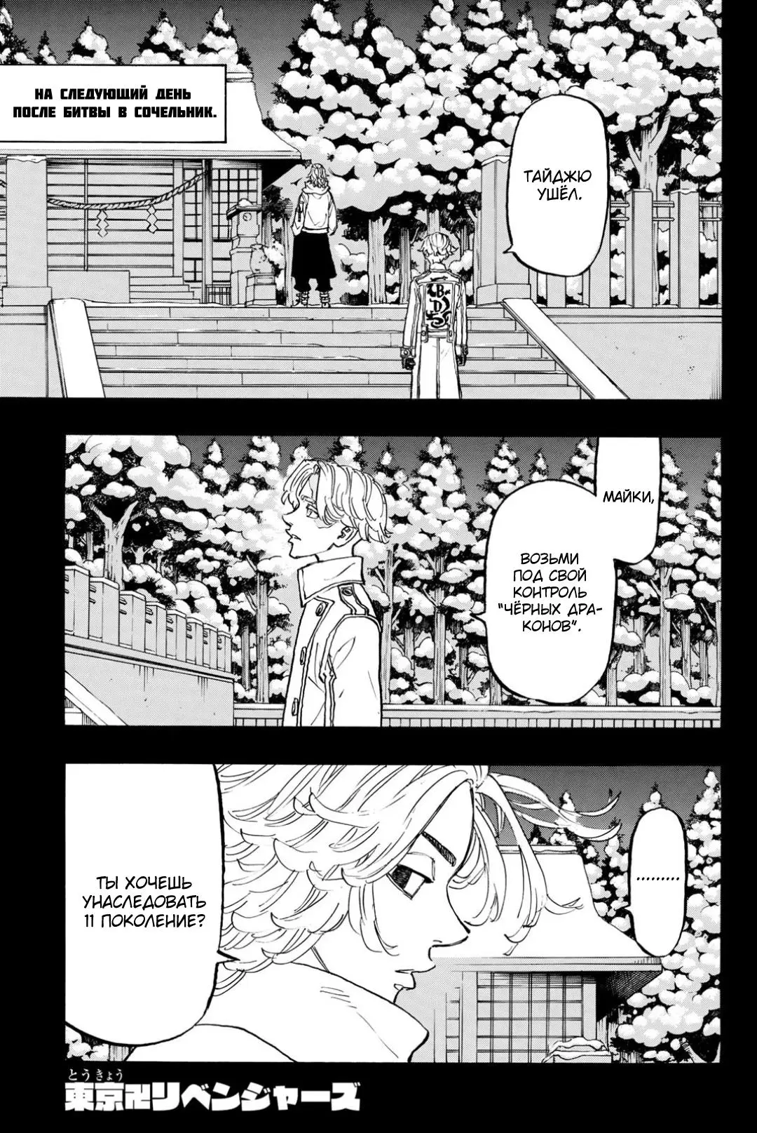 Read Tokyo Revengers RU Manga Online