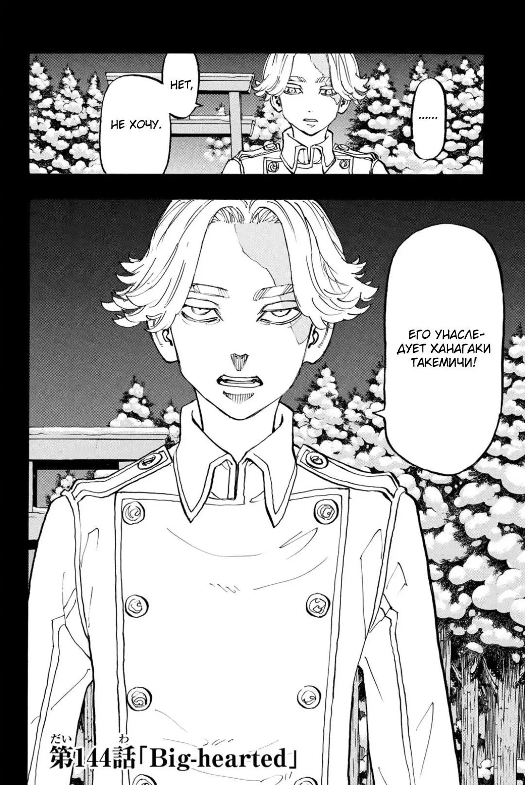 Read Tokyo Revengers RU Manga Online