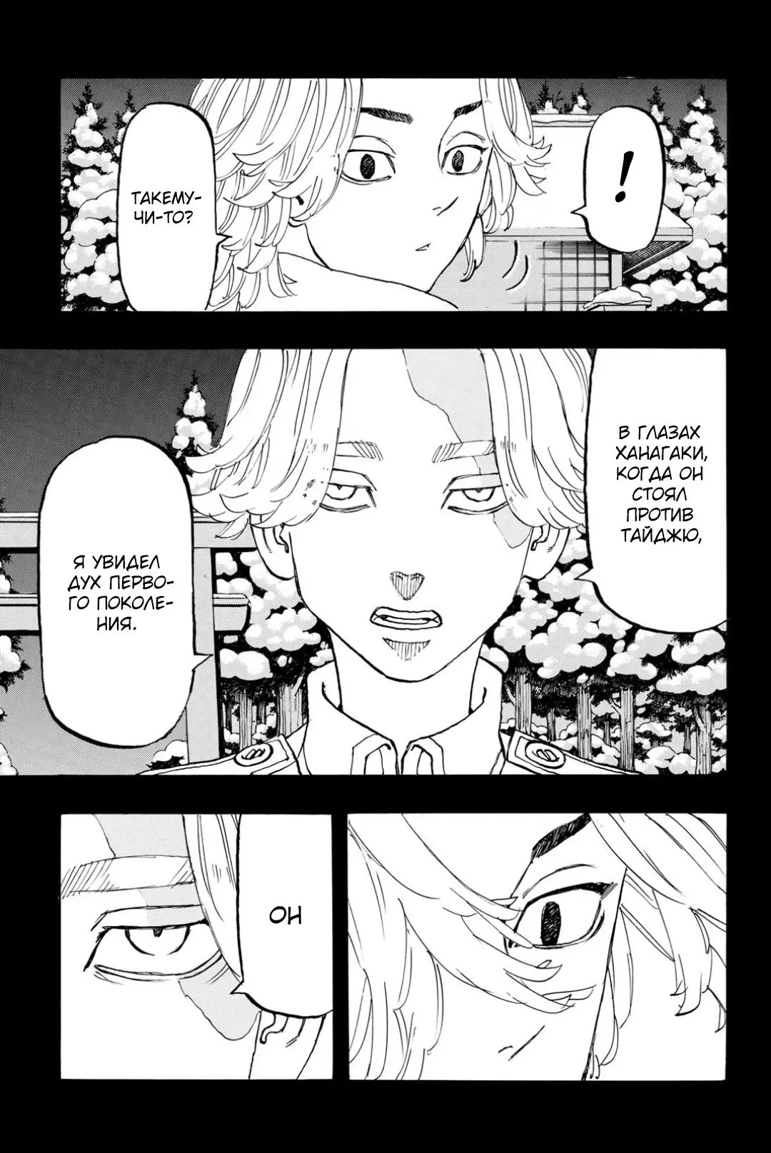 Read Tokyo Revengers RU Manga Online