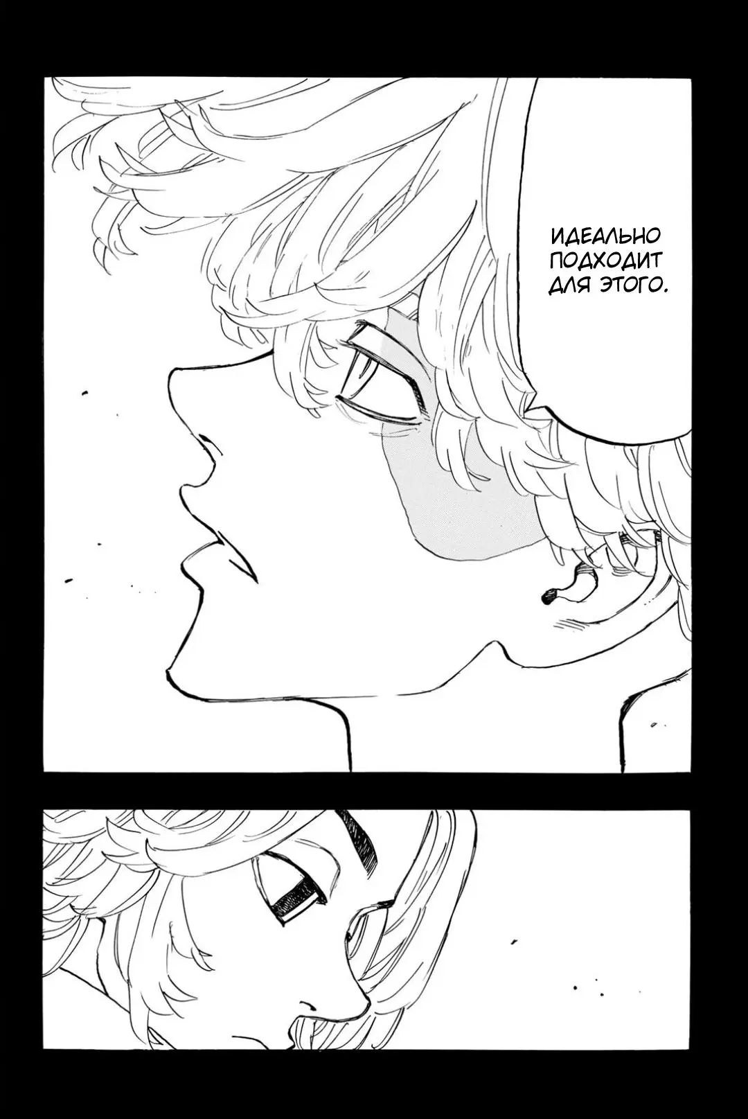 Read Tokyo Revengers RU Manga Online