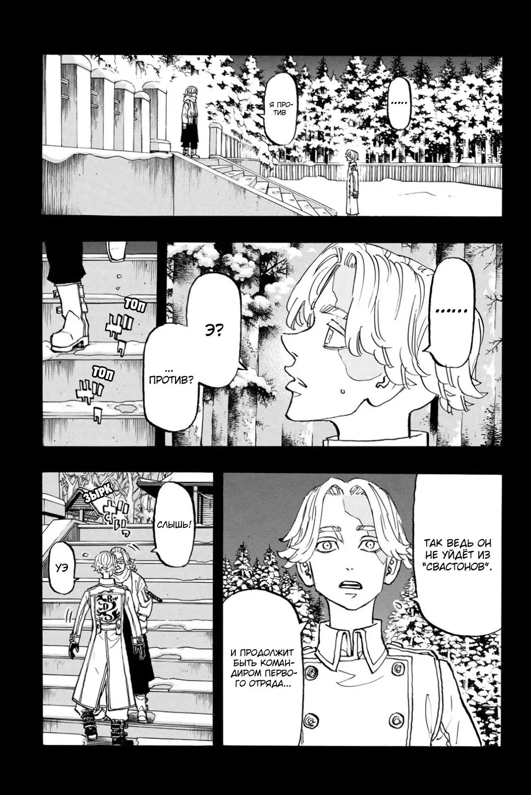 Read Tokyo Revengers RU Manga Online