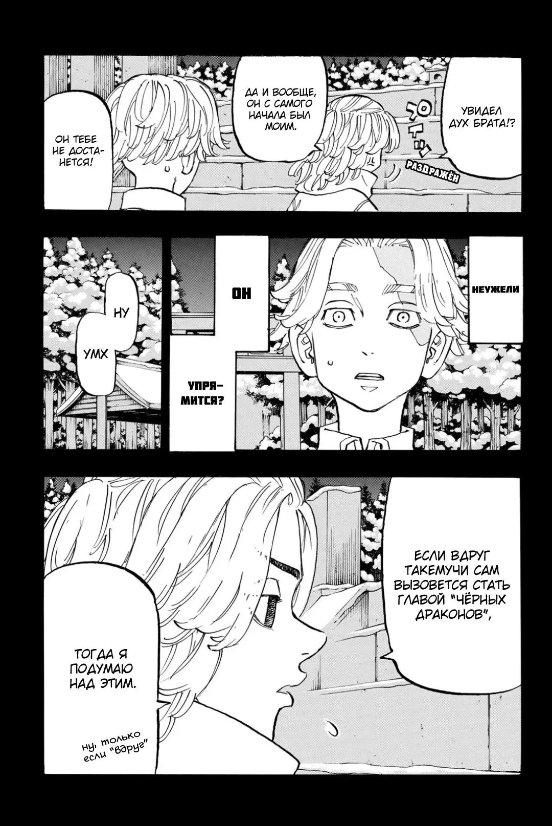 Read Tokyo Revengers RU Manga Online