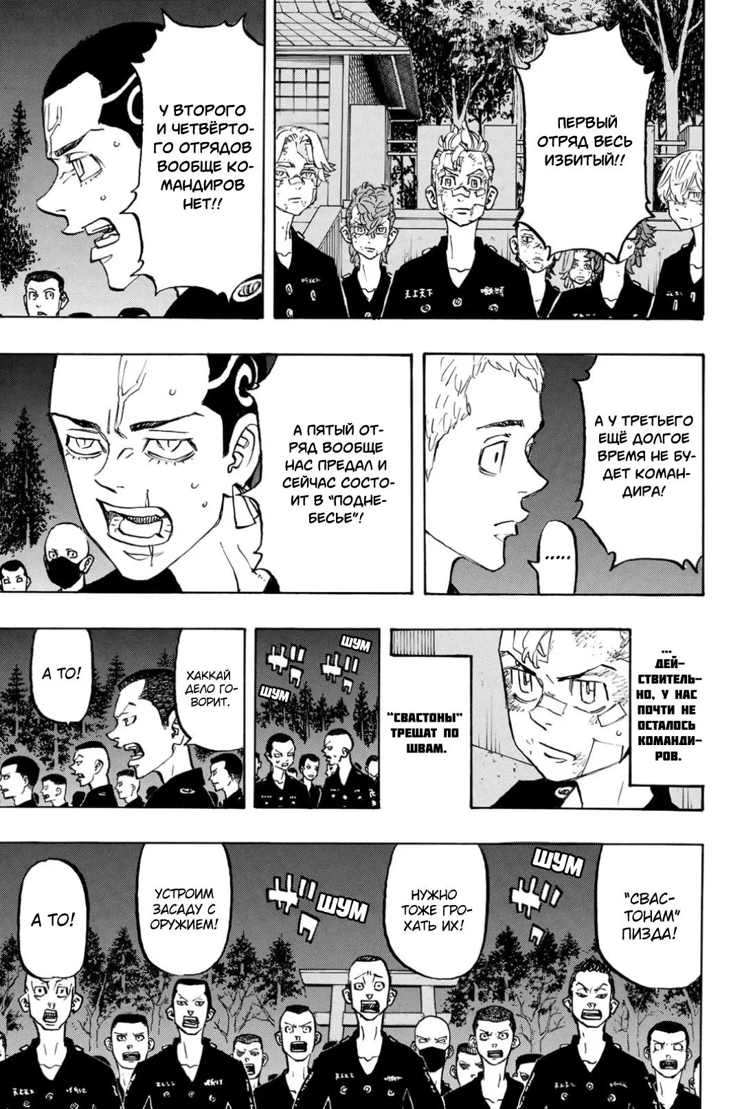 Read Tokyo Revengers RU Manga Online