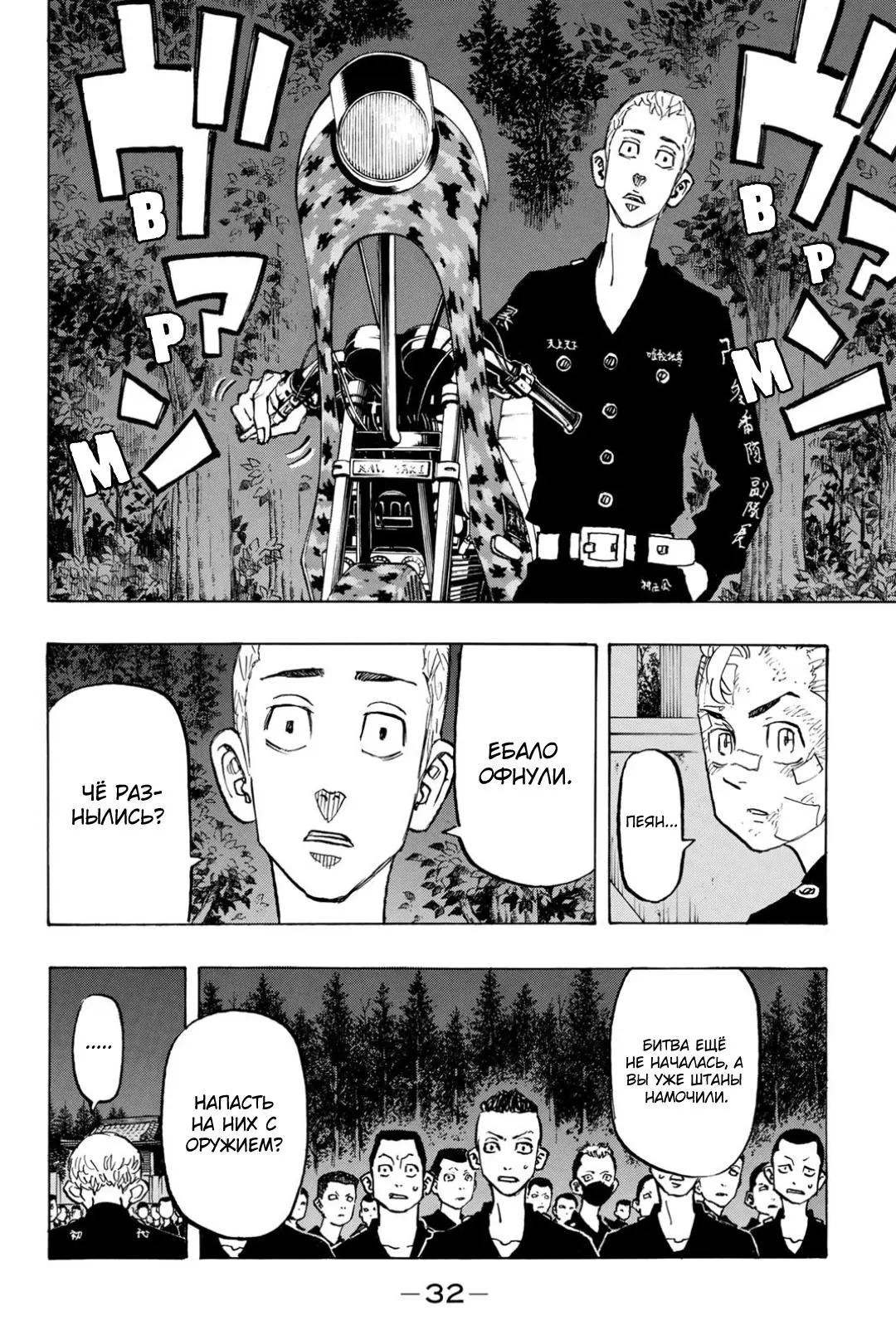Read Tokyo Revengers RU Manga Online