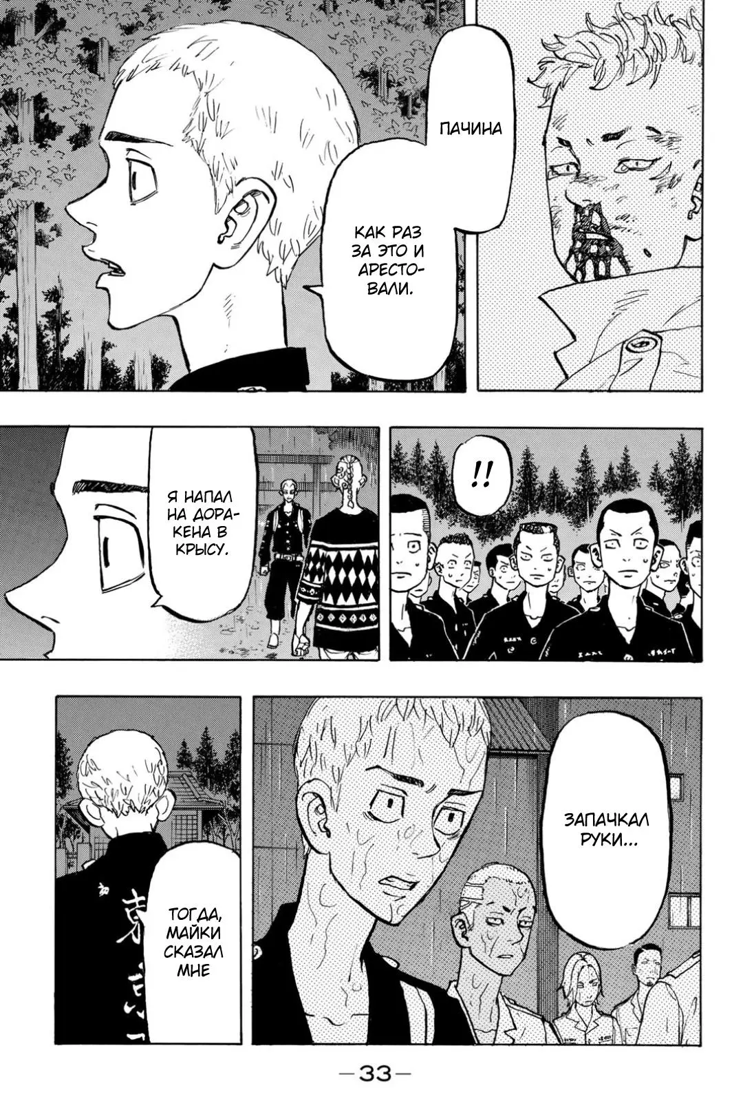 Read Tokyo Revengers RU Manga Online