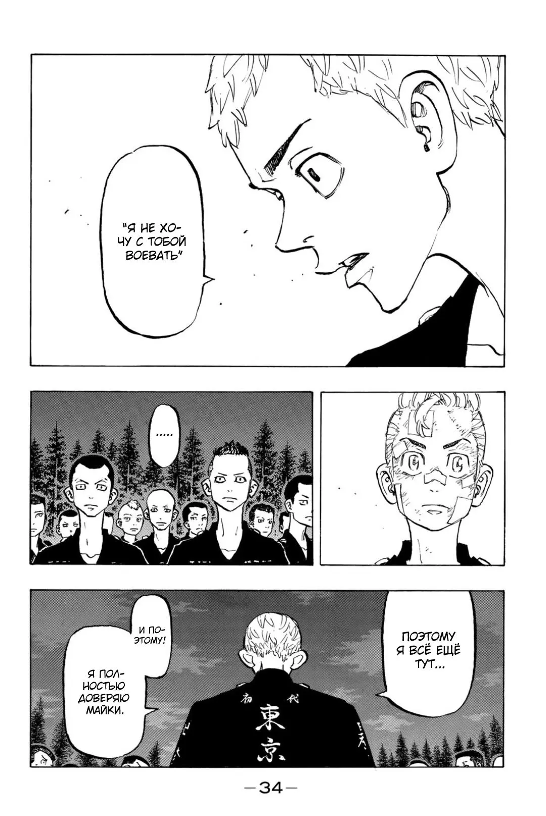 Read Tokyo Revengers RU Manga Online