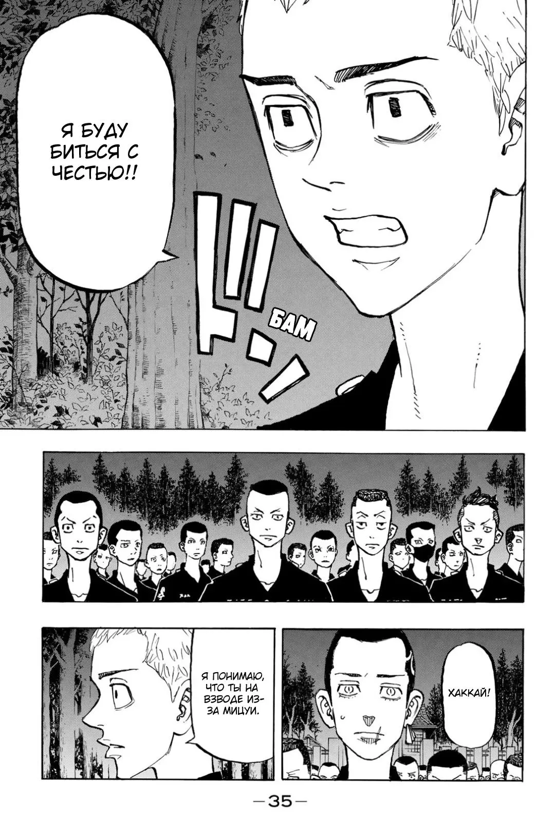 Read Tokyo Revengers RU Manga Online