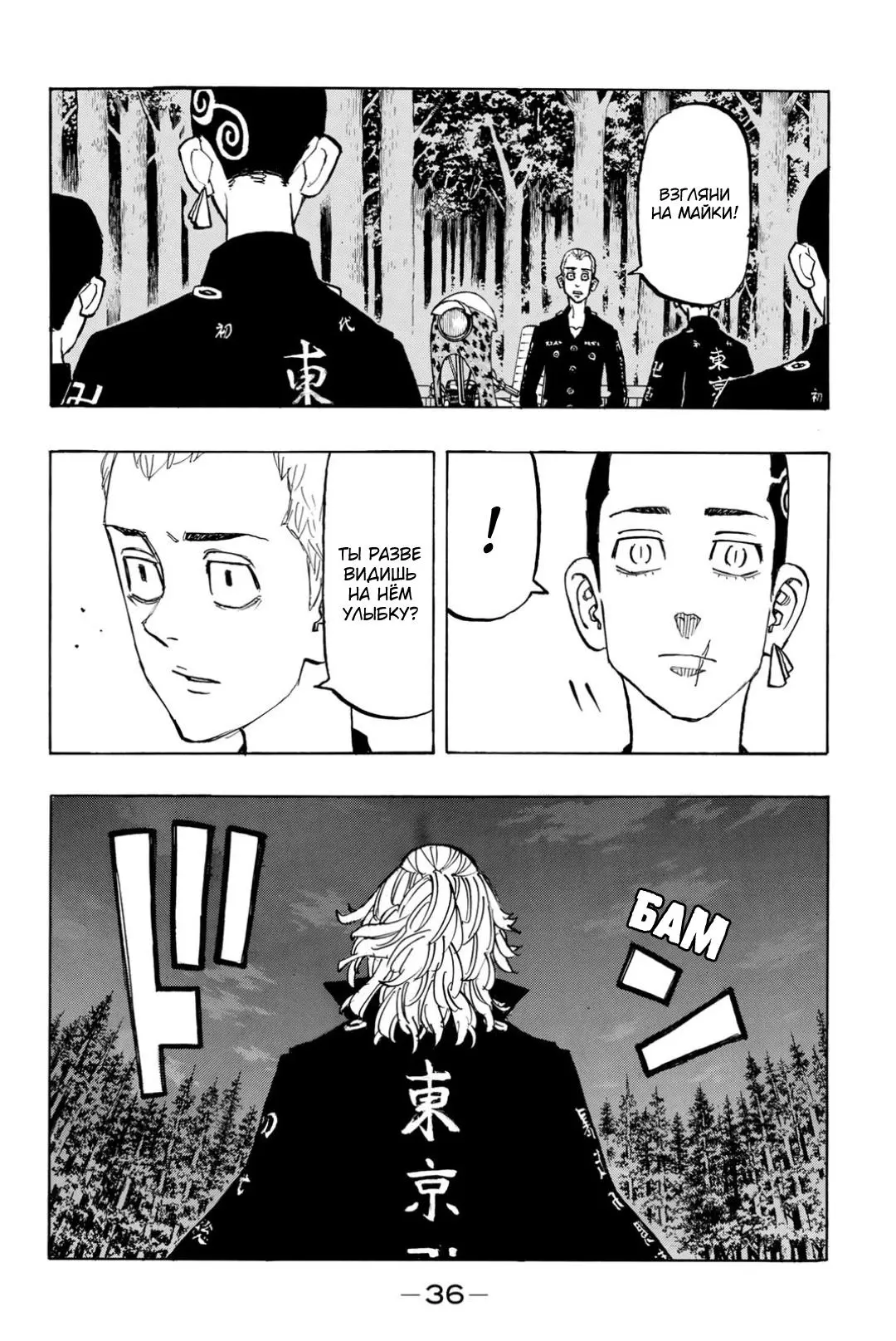 Read Tokyo Revengers RU Manga Online