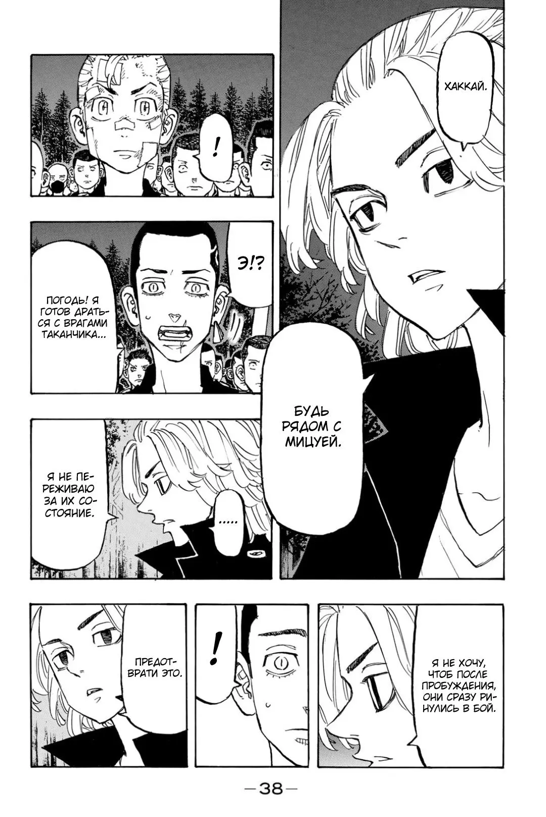 Read Tokyo Revengers RU Manga Online