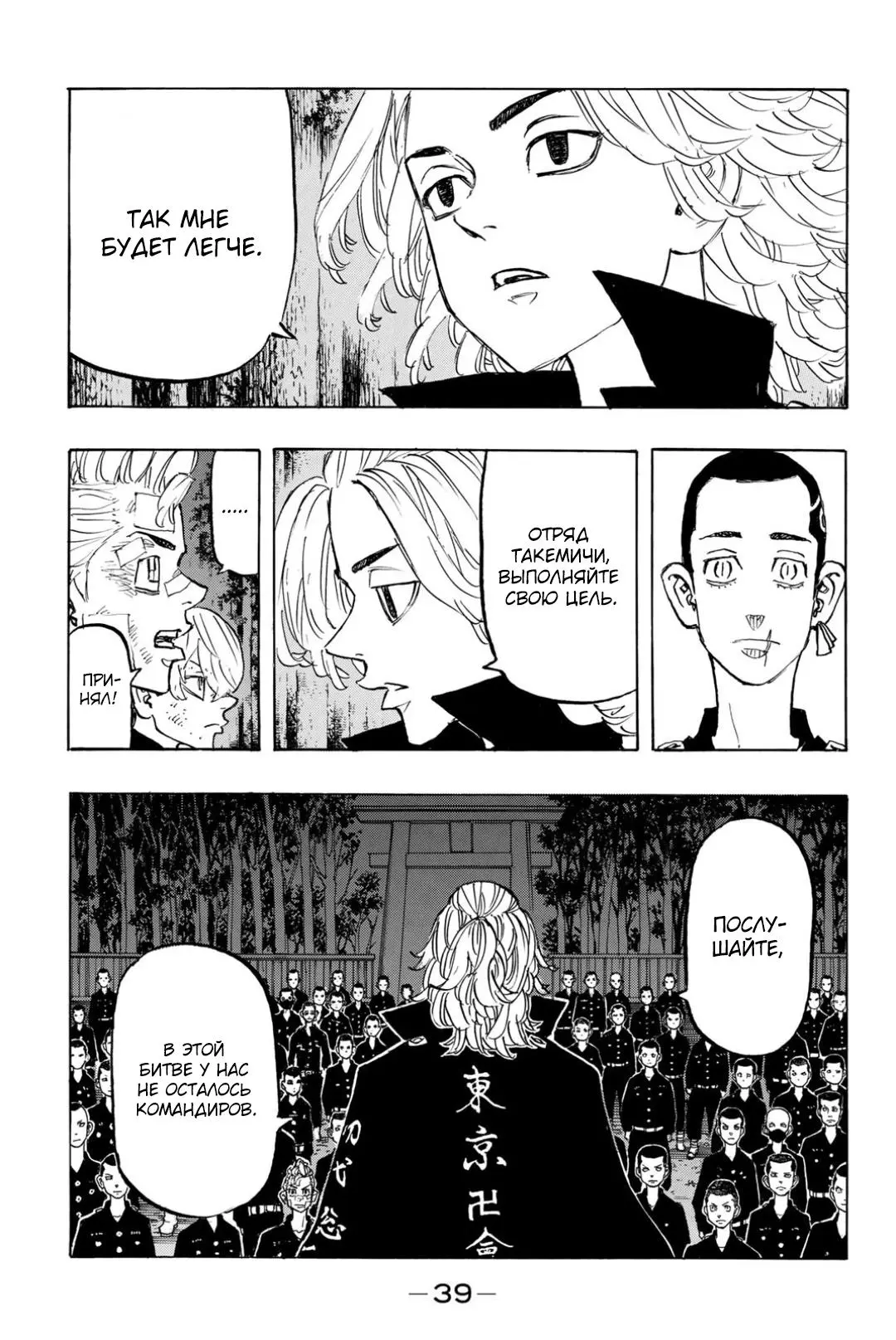 Read Tokyo Revengers RU Manga Online