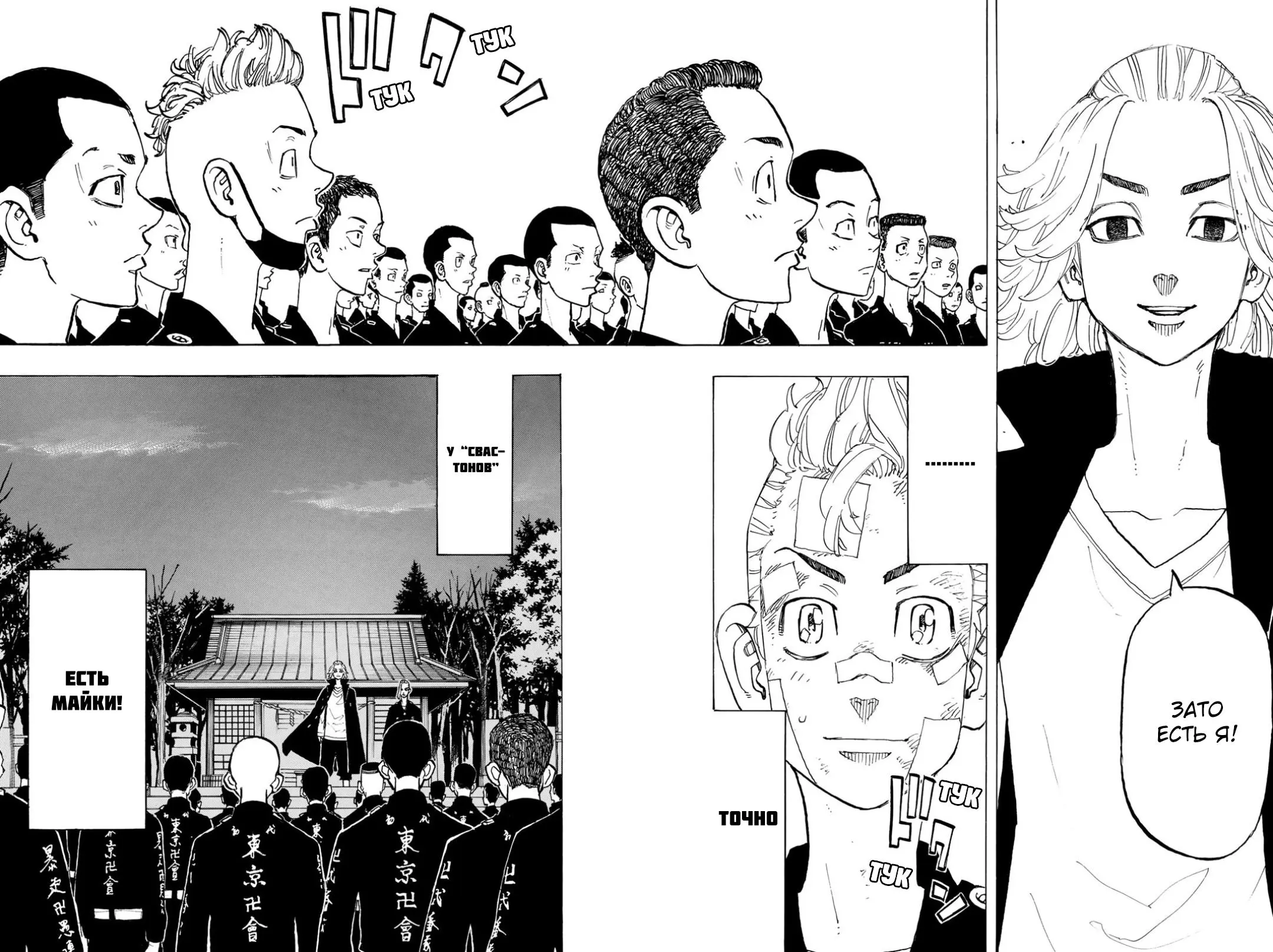 Read Tokyo Revengers RU Manga Online
