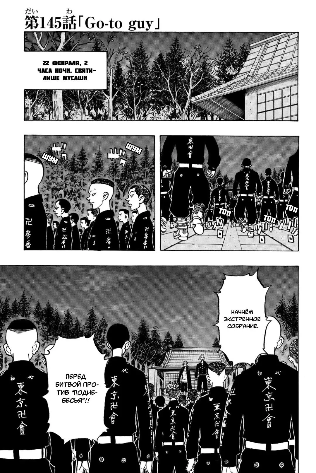 Read Tokyo Revengers RU Manga Online