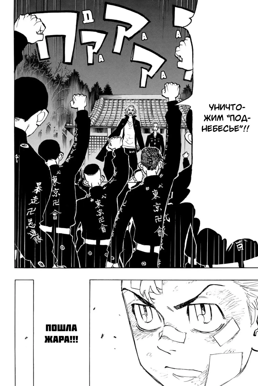 Read Tokyo Revengers RU Manga Online