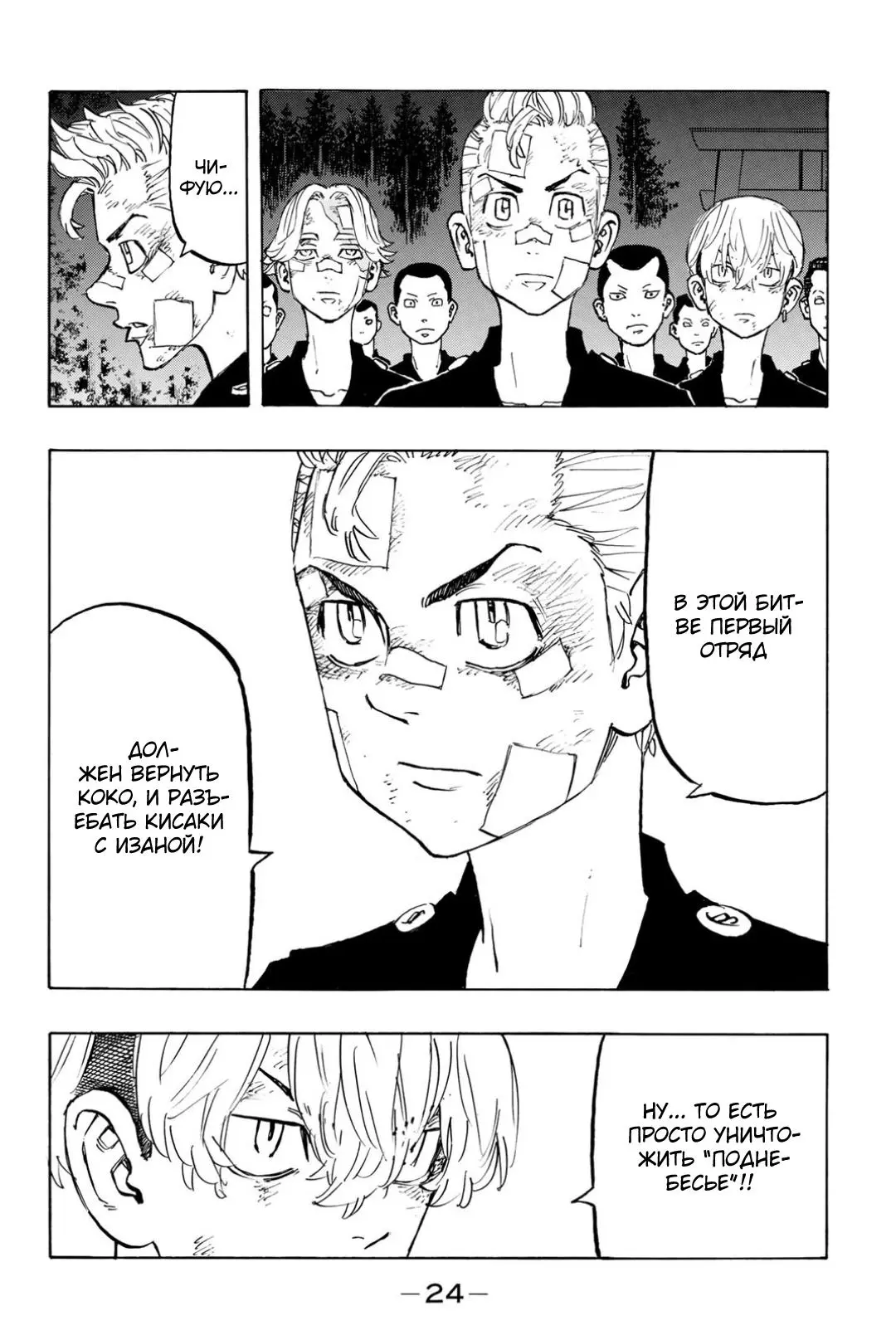 Read Tokyo Revengers RU Manga Online