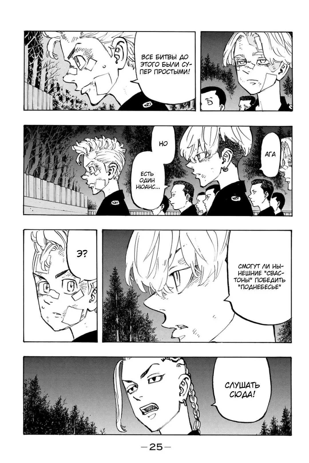 Read Tokyo Revengers RU Manga Online