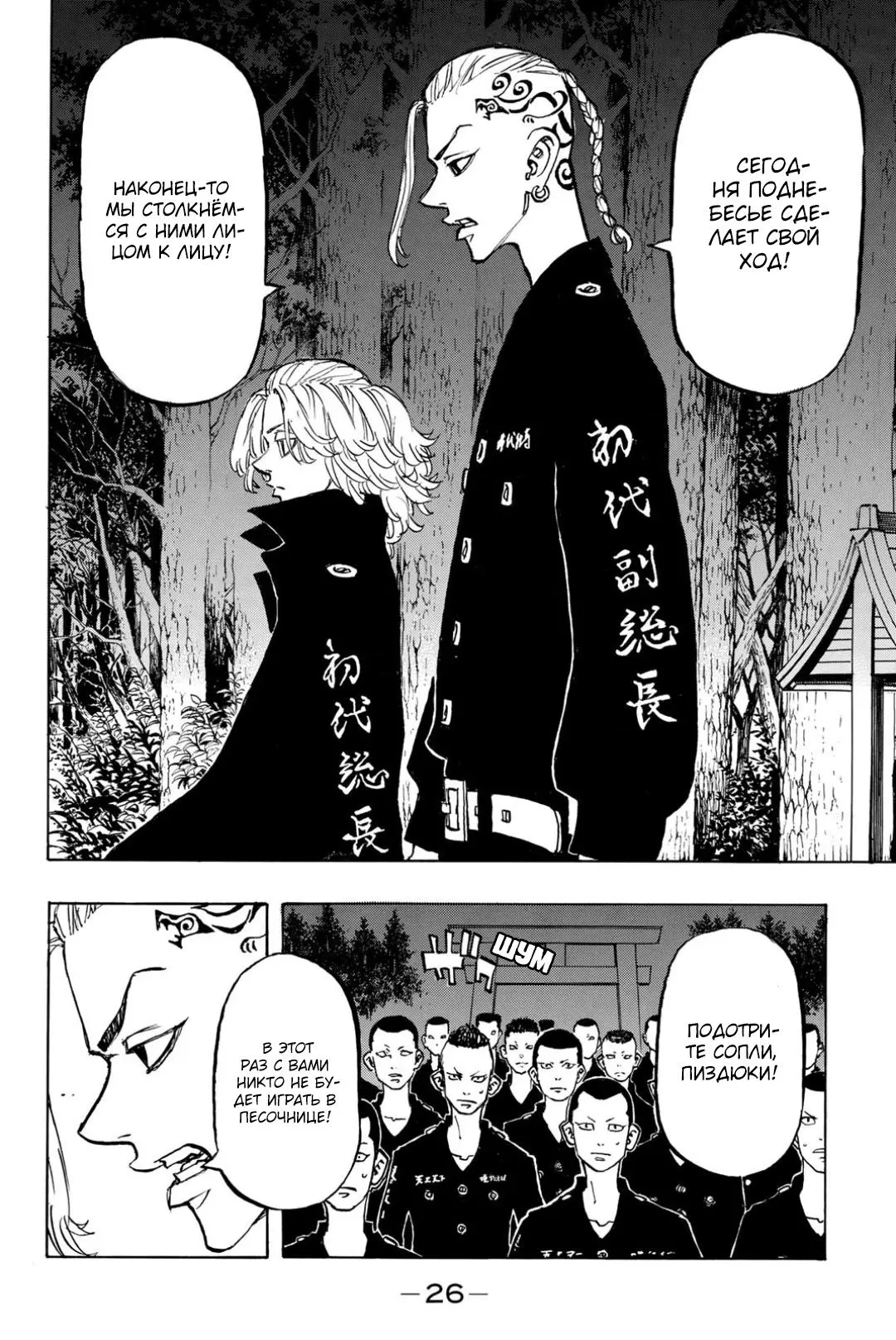 Read Tokyo Revengers RU Manga Online