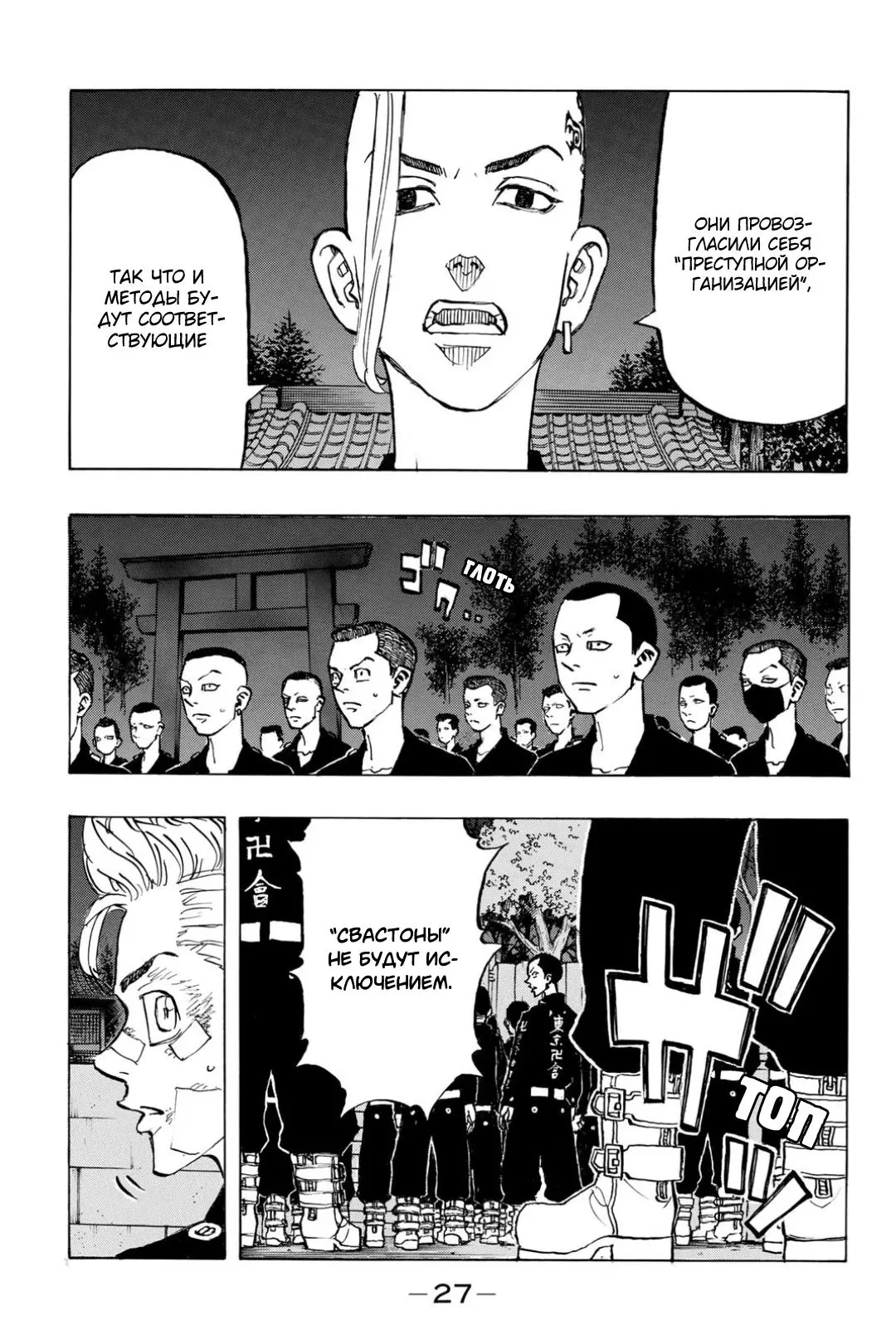 Read Tokyo Revengers RU Manga Online