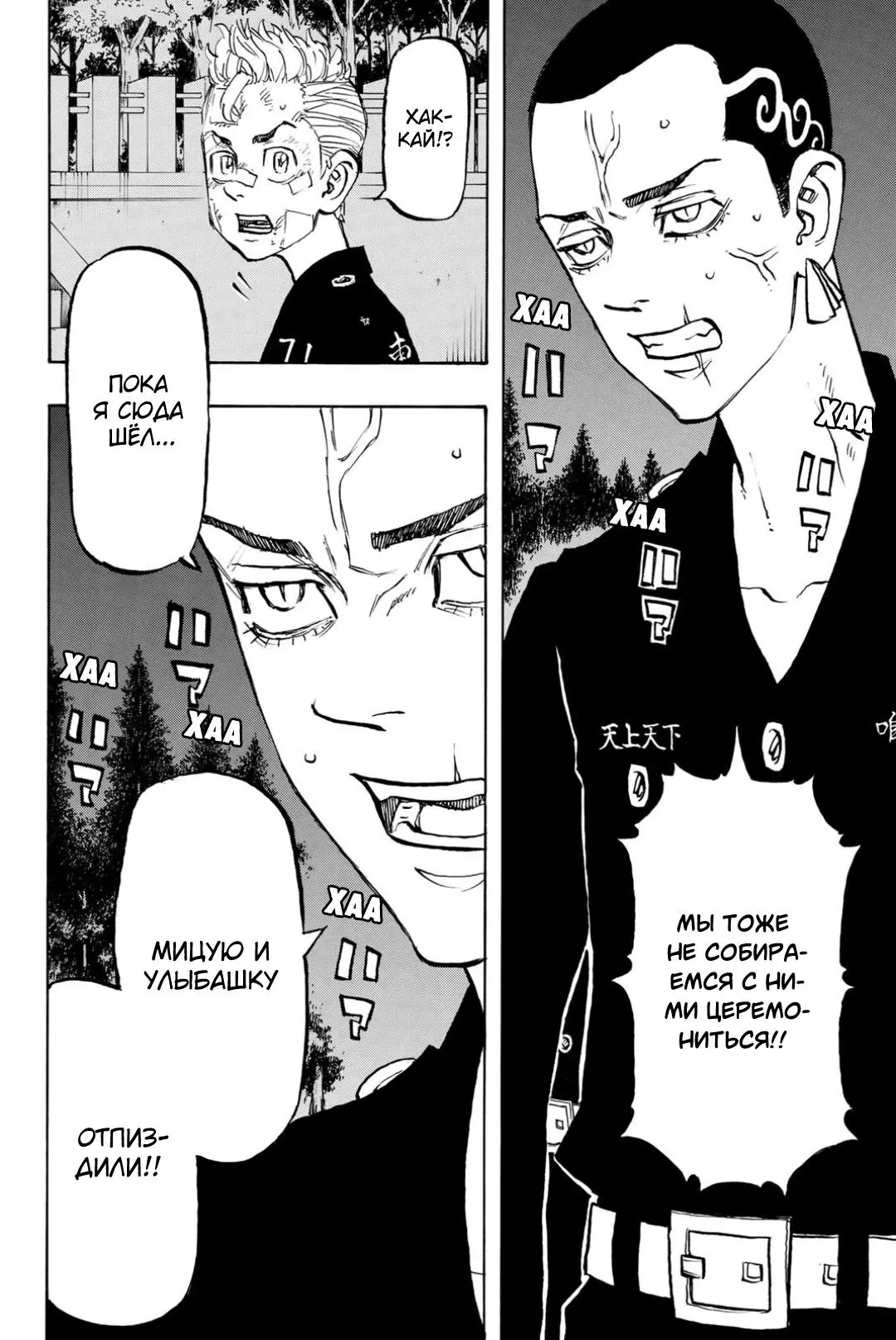 Read Tokyo Revengers RU Manga Online