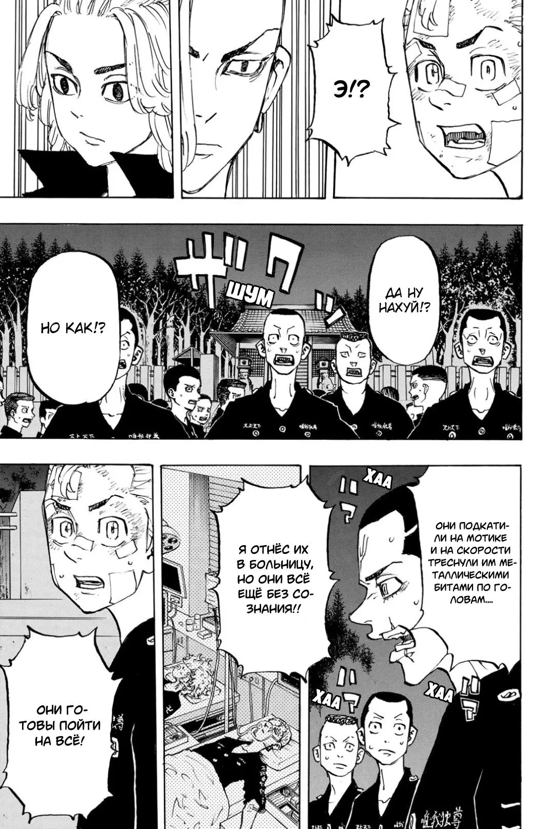 Read Tokyo Revengers RU Manga Online
