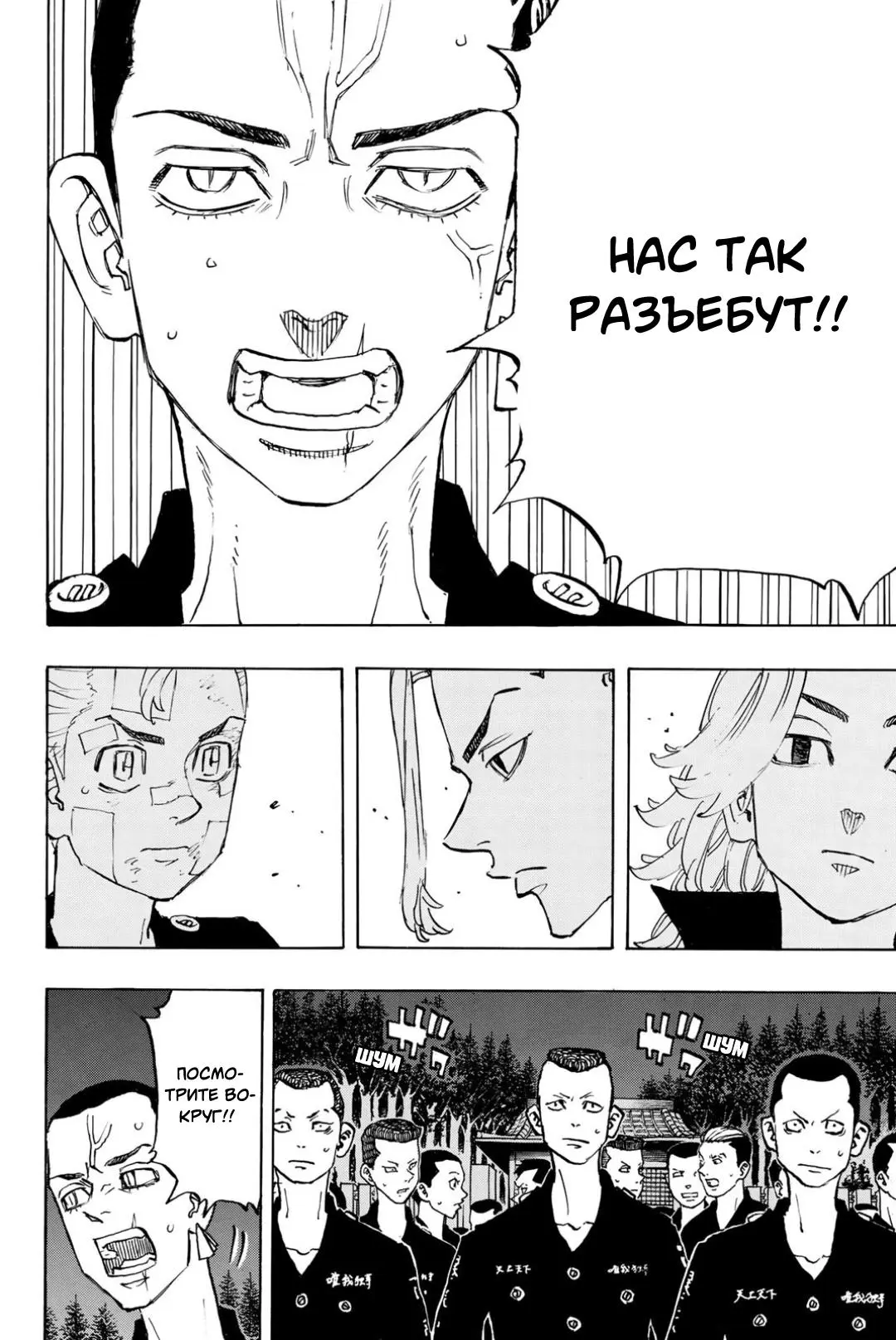 Read Tokyo Revengers RU Manga Online