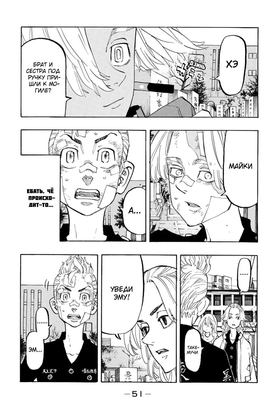 Read Tokyo Revengers RU Manga Online