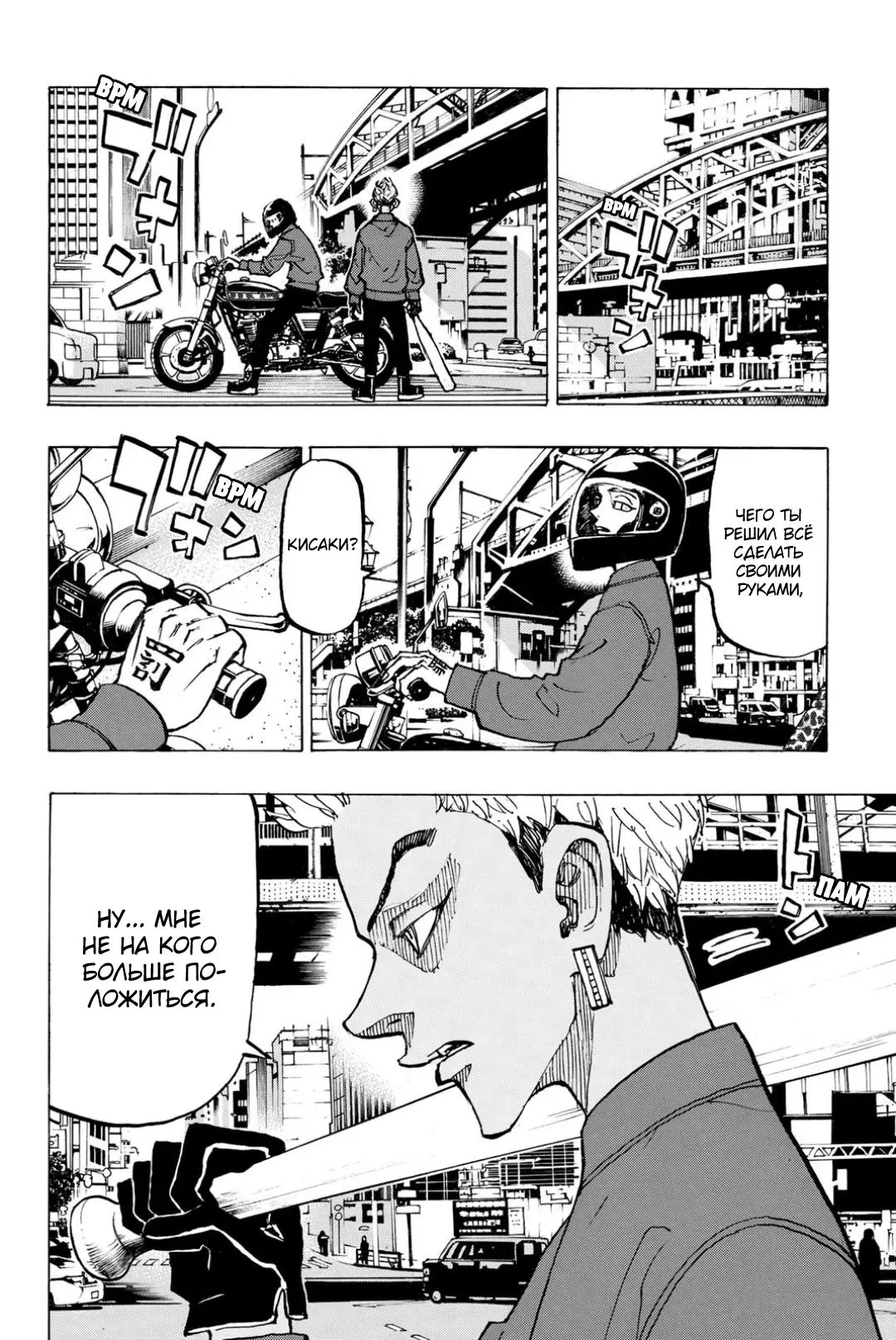 Read Tokyo Revengers RU Manga Online