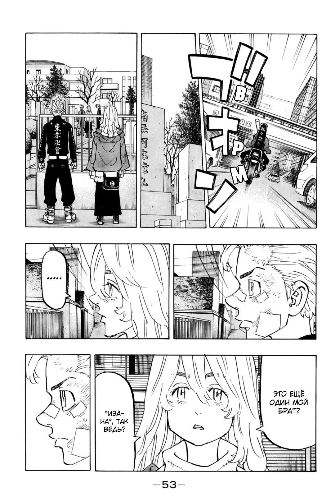 Read Tokyo Revengers RU Manga Online