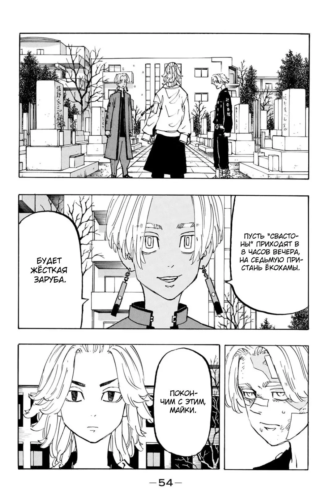 Read Tokyo Revengers RU Manga Online