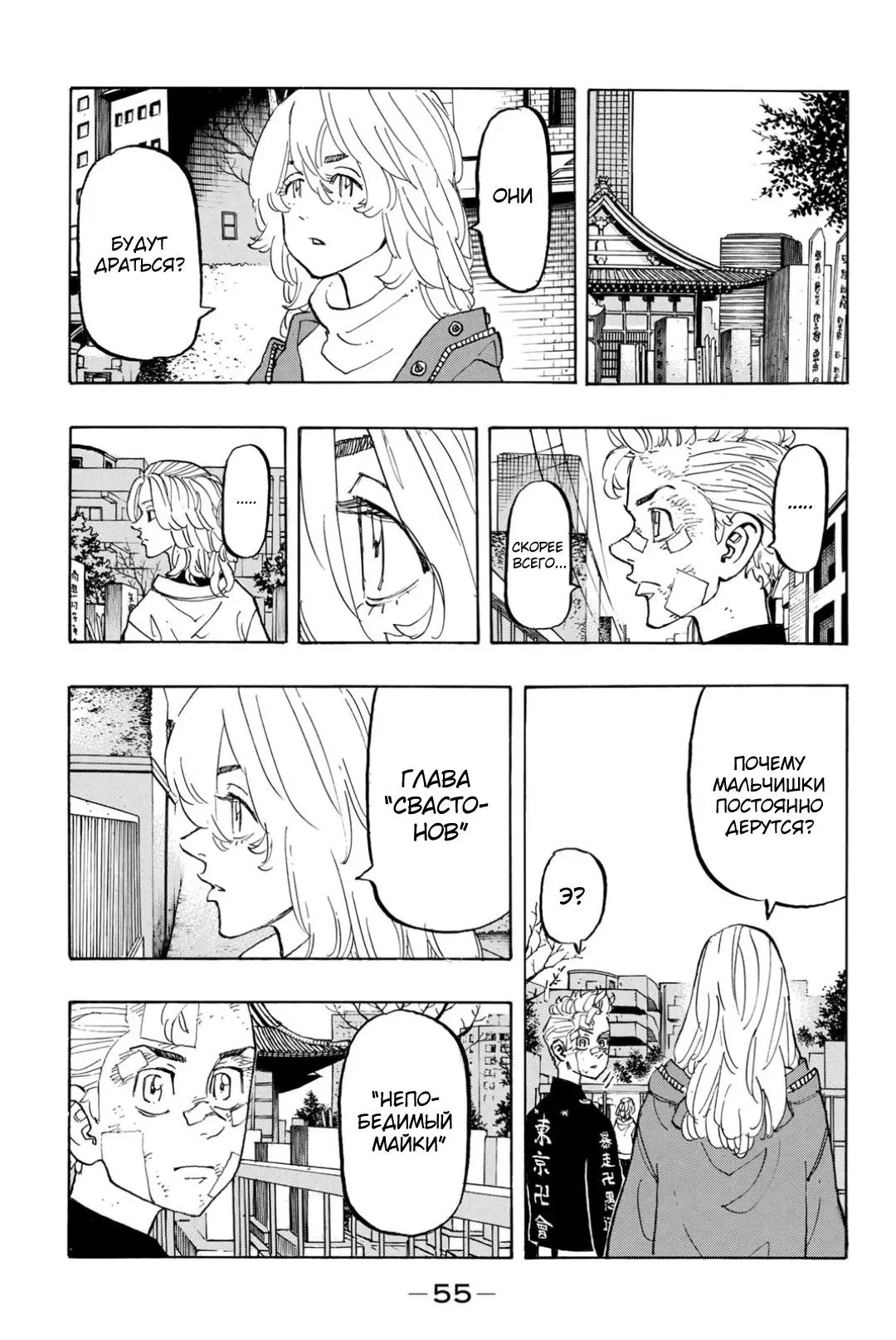Read Tokyo Revengers RU Manga Online