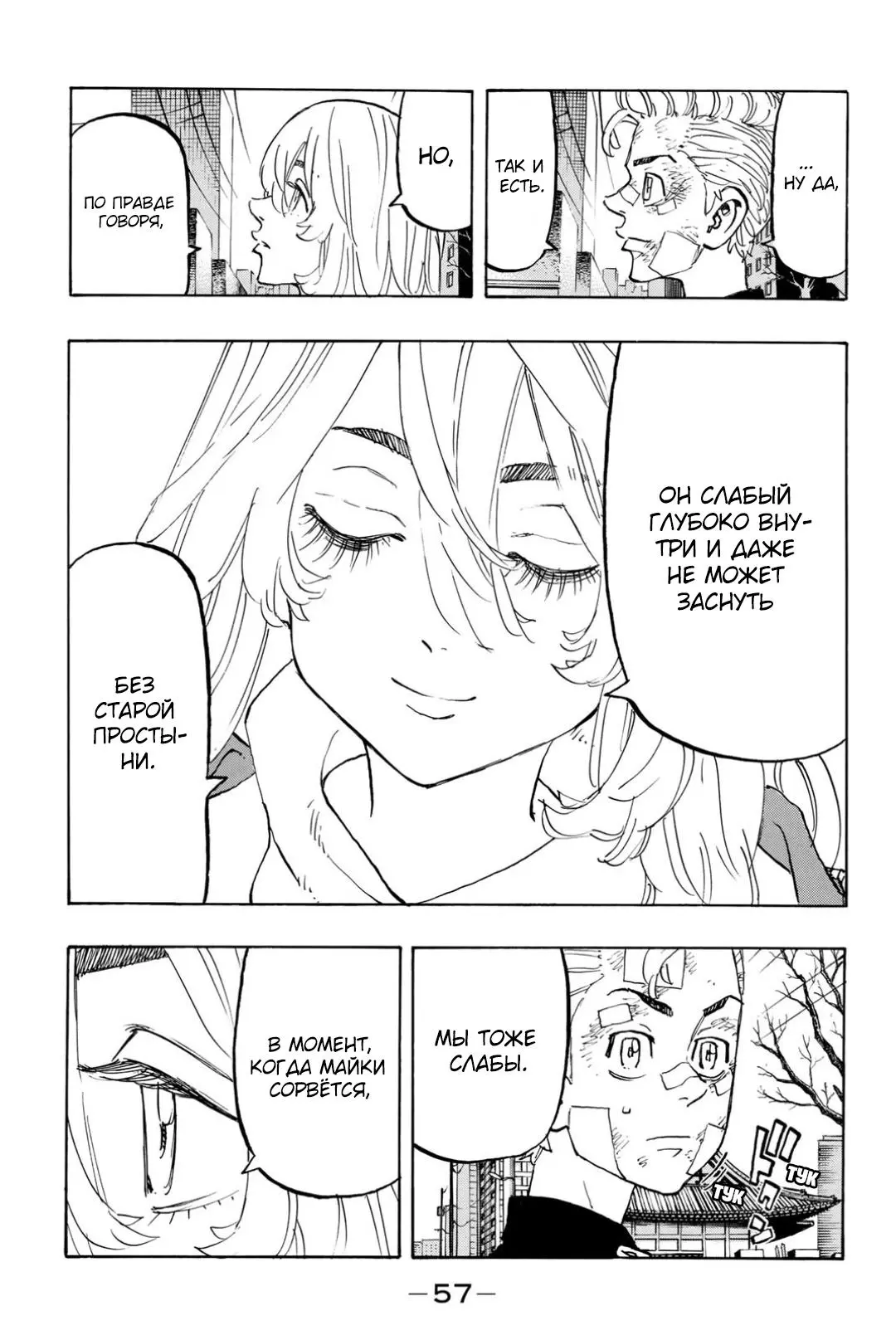 Read Tokyo Revengers RU Manga Online