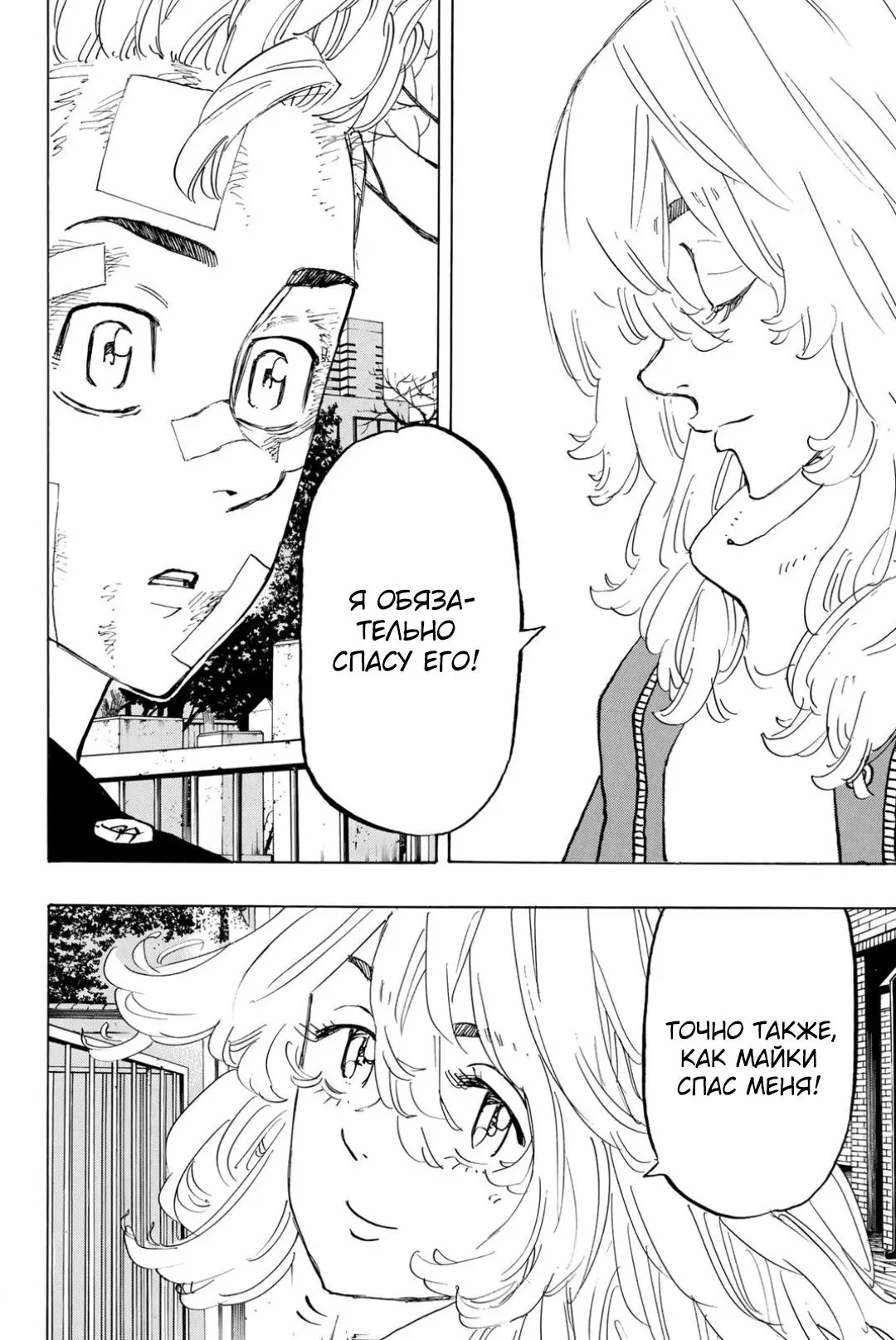 Read Tokyo Revengers RU Manga Online