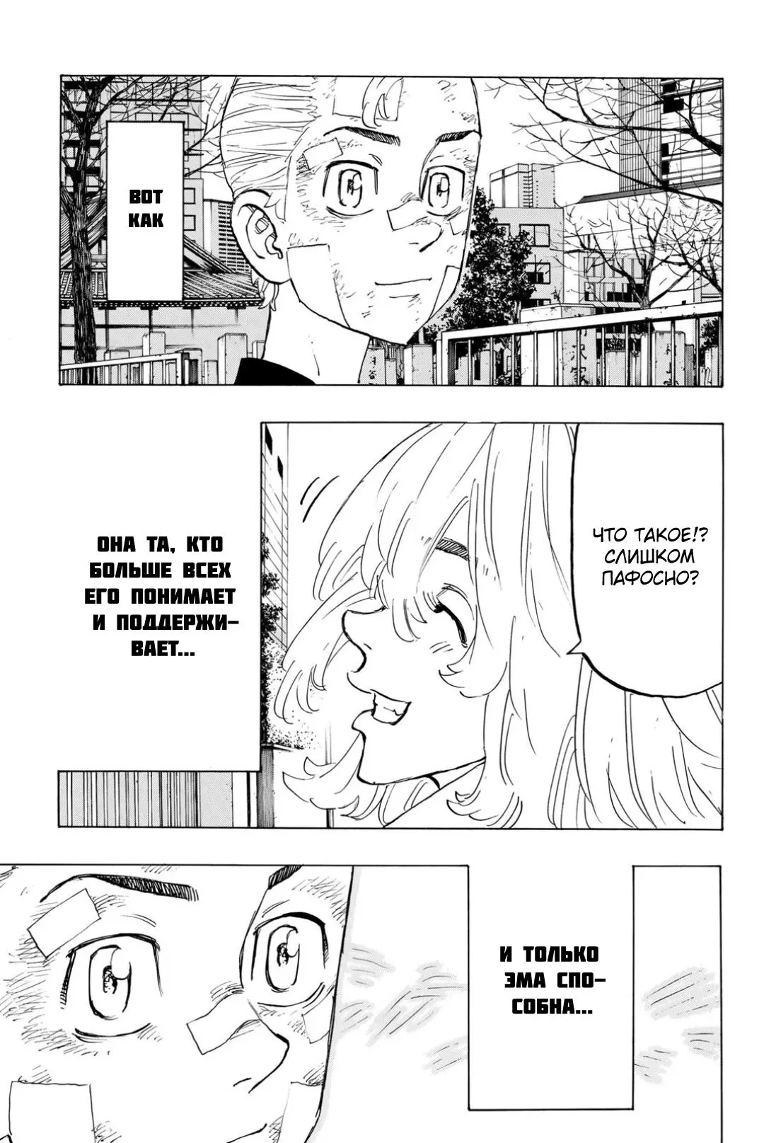 Read Tokyo Revengers RU Manga Online