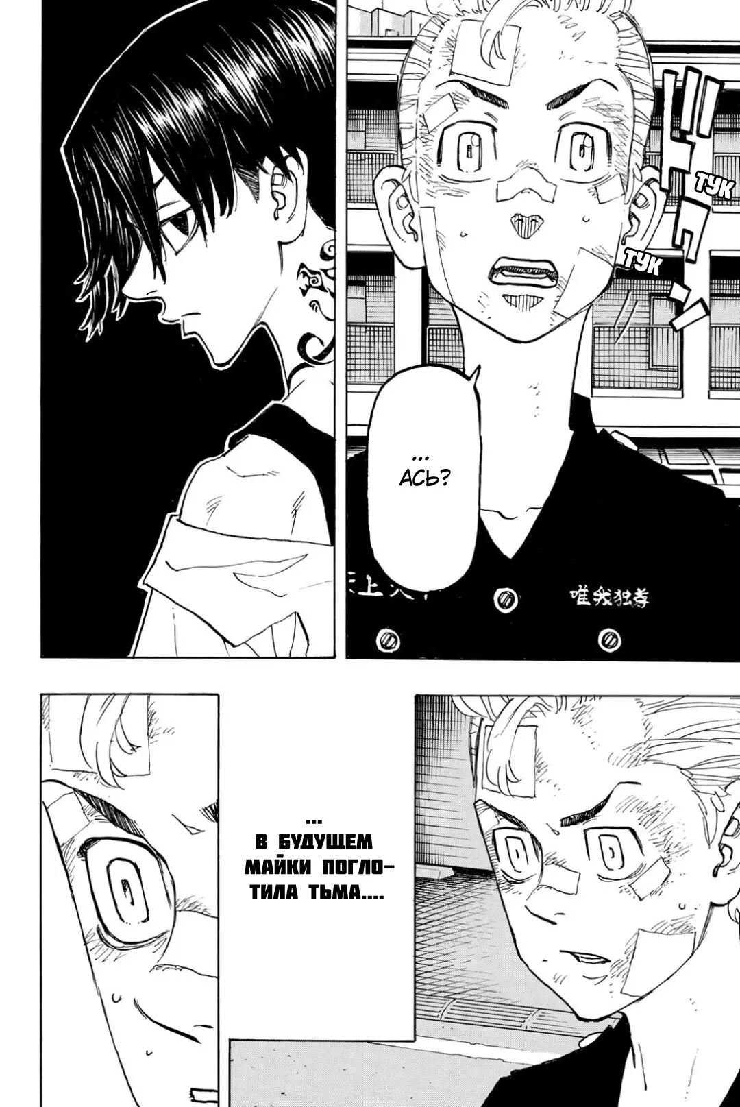 Read Tokyo Revengers RU Manga Online