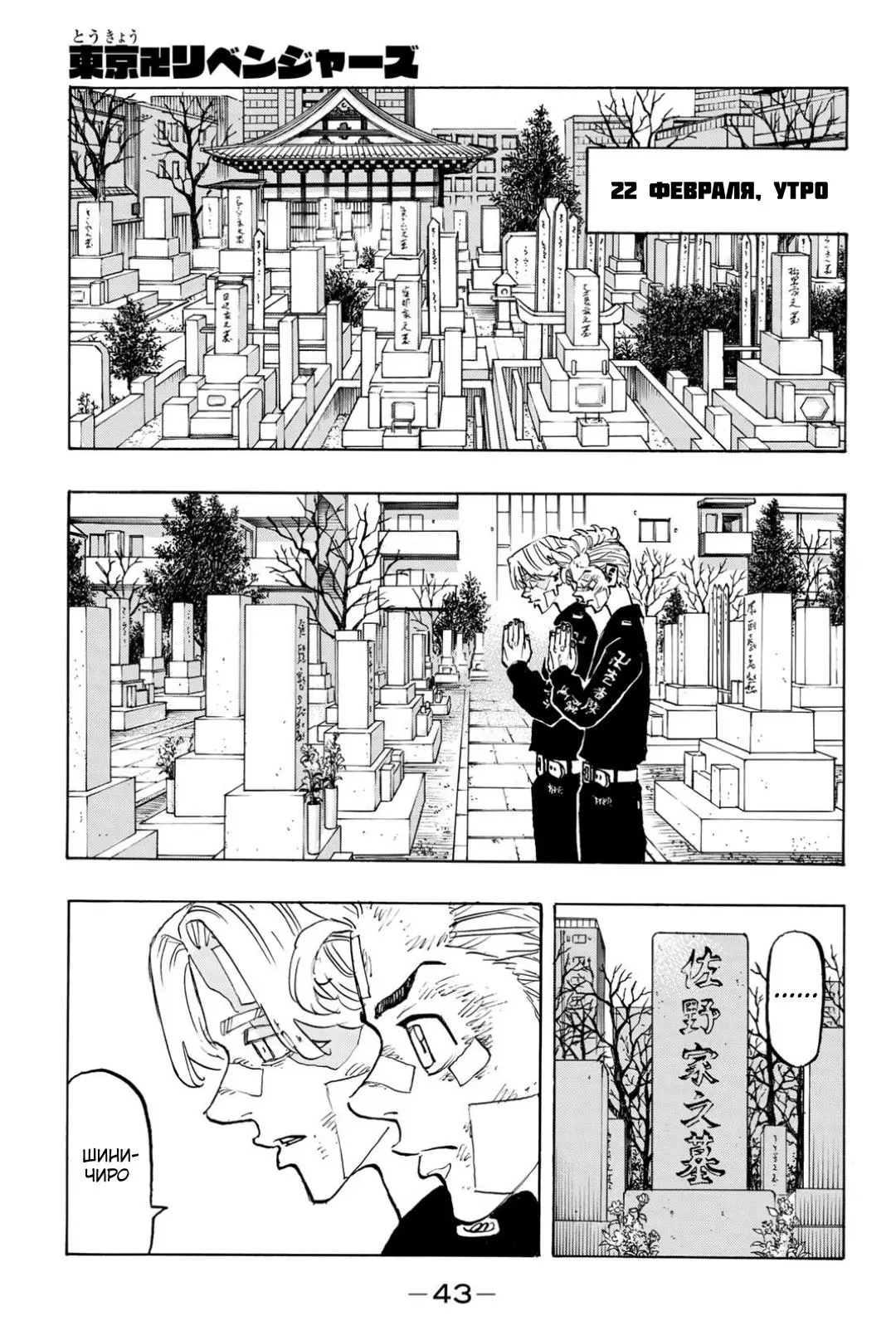 Read Tokyo Revengers RU Manga Online
