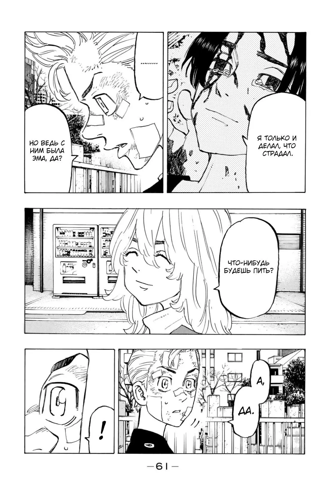 Read Tokyo Revengers RU Manga Online