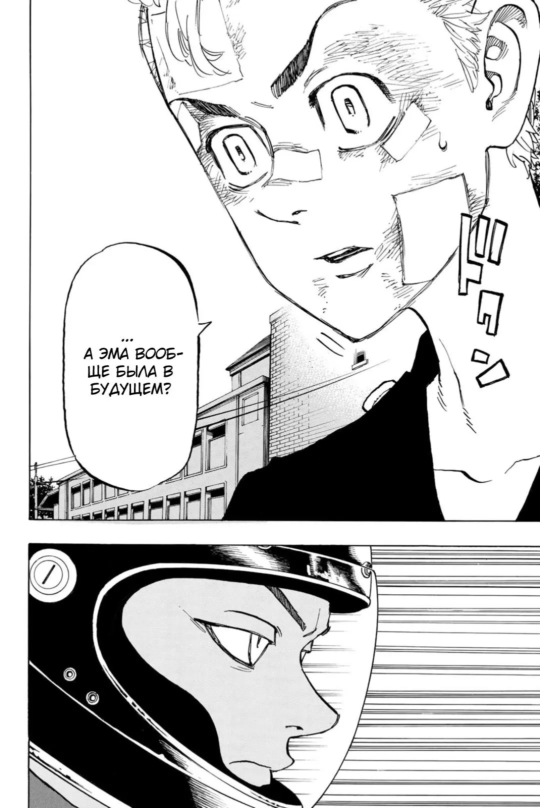 Read Tokyo Revengers RU Manga Online