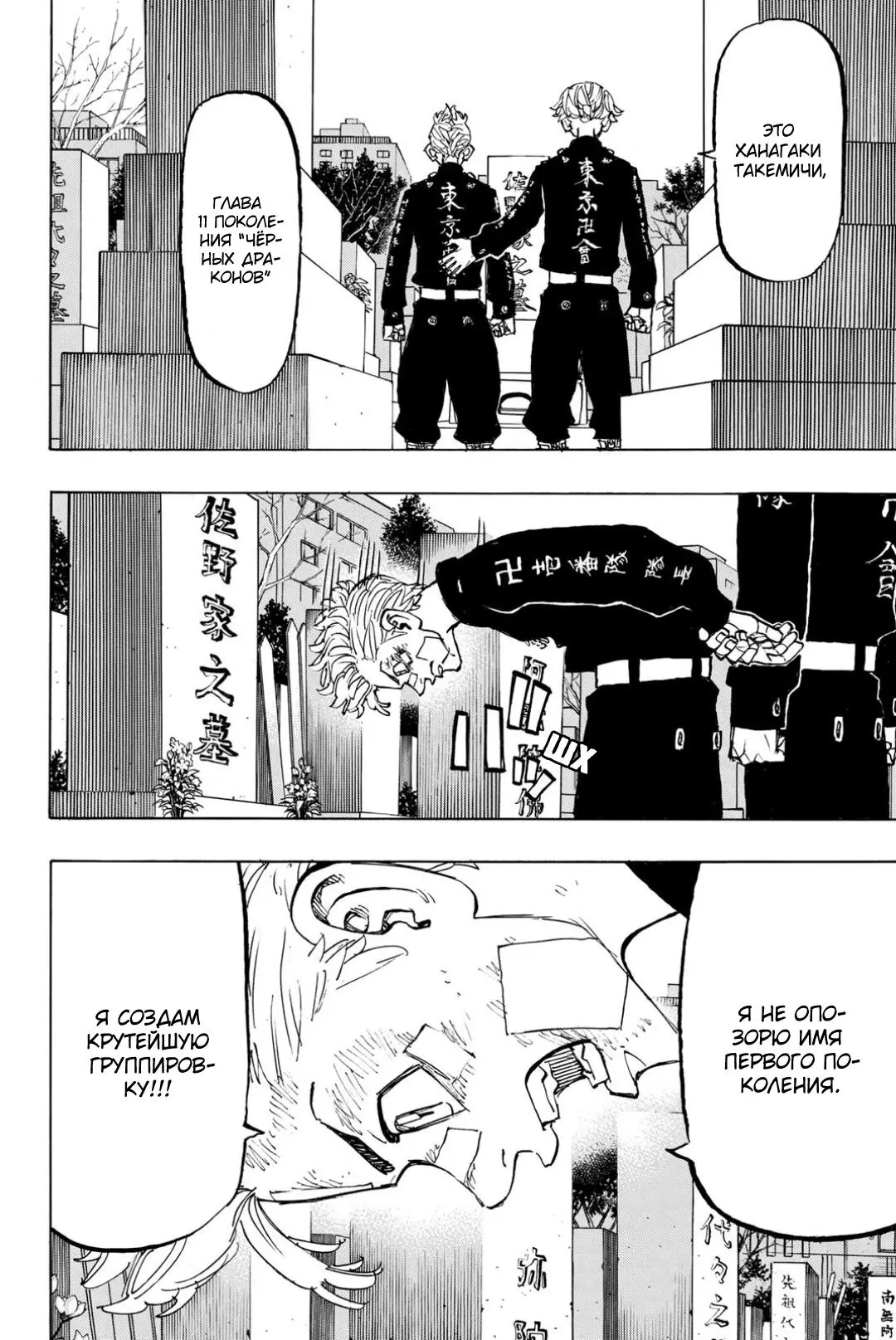 Read Tokyo Revengers RU Manga Online