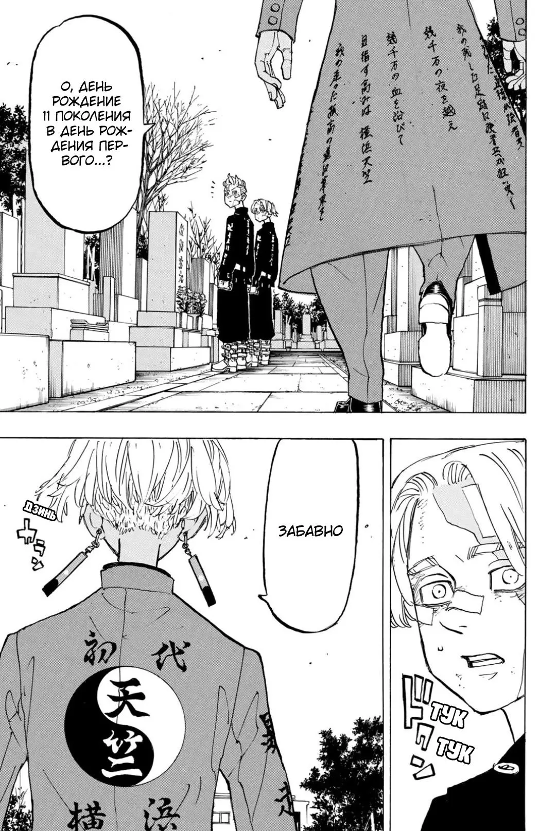 Read Tokyo Revengers RU Manga Online